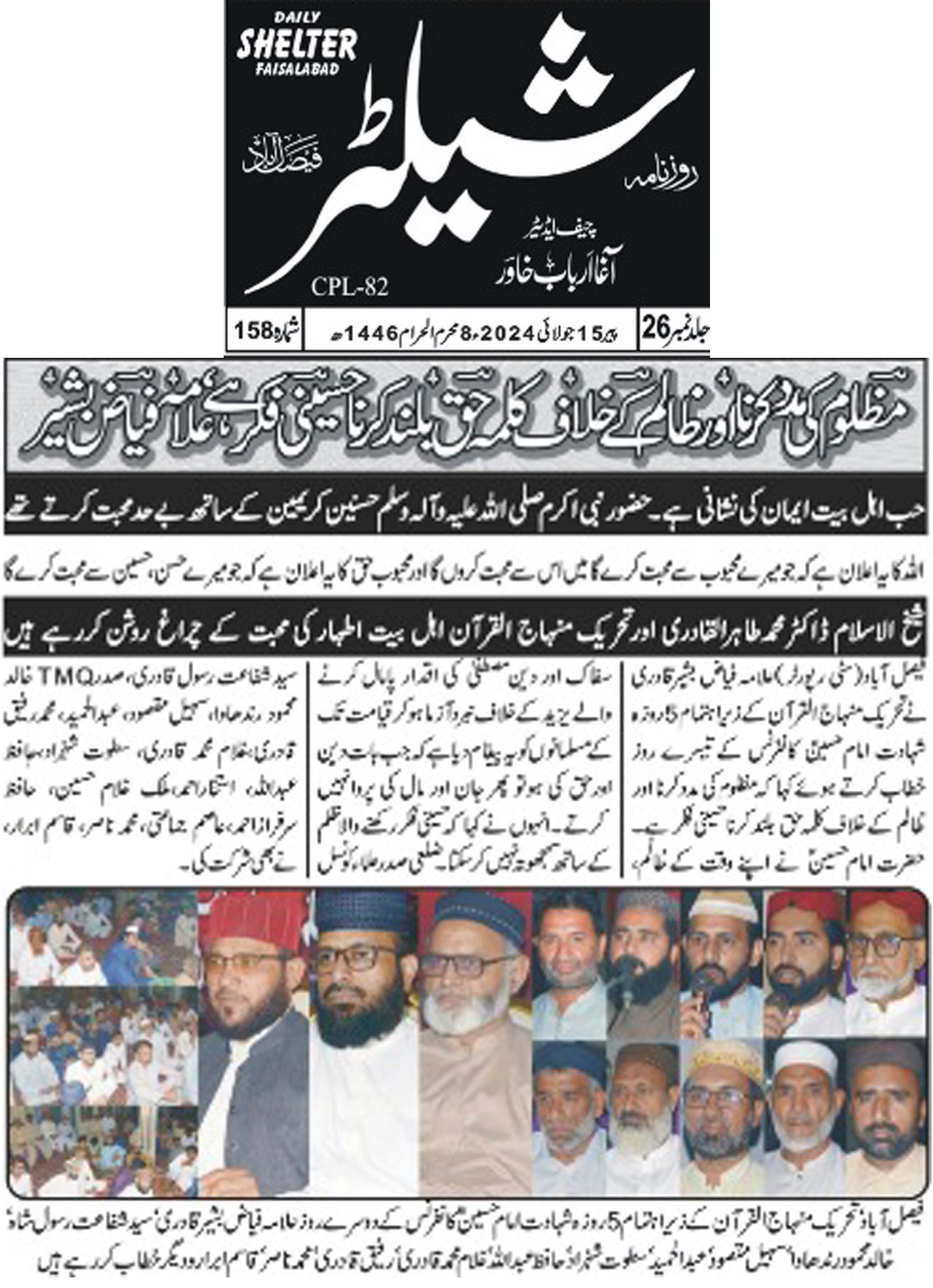 تحریک منہاج القرآن Pakistan Awami Tehreek  Print Media Coverage پرنٹ میڈیا کوریج Daily Shelter Back page