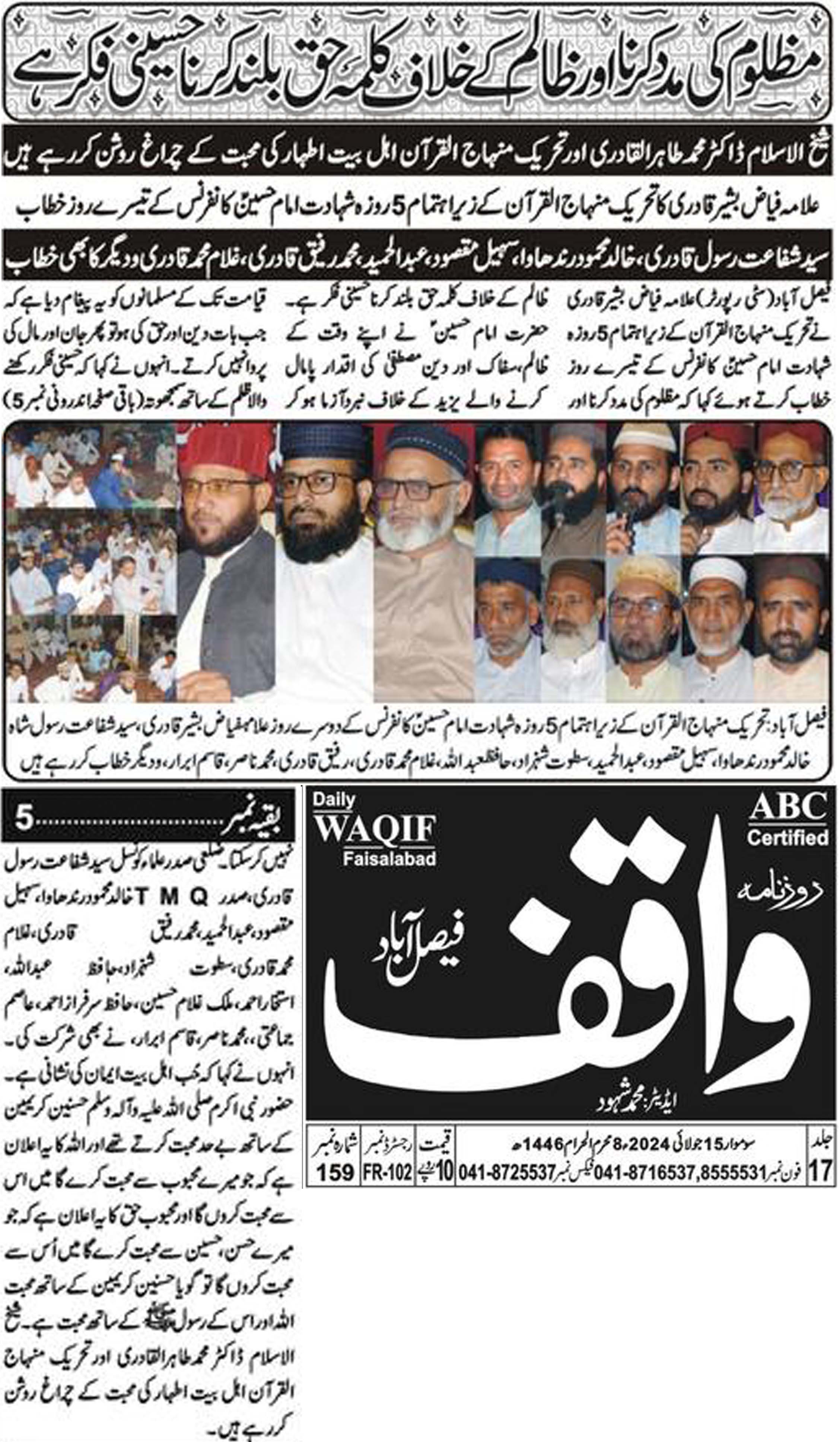 تحریک منہاج القرآن Minhaj-ul-Quran  Print Media Coverage پرنٹ میڈیا کوریج Daily Waqif Back page