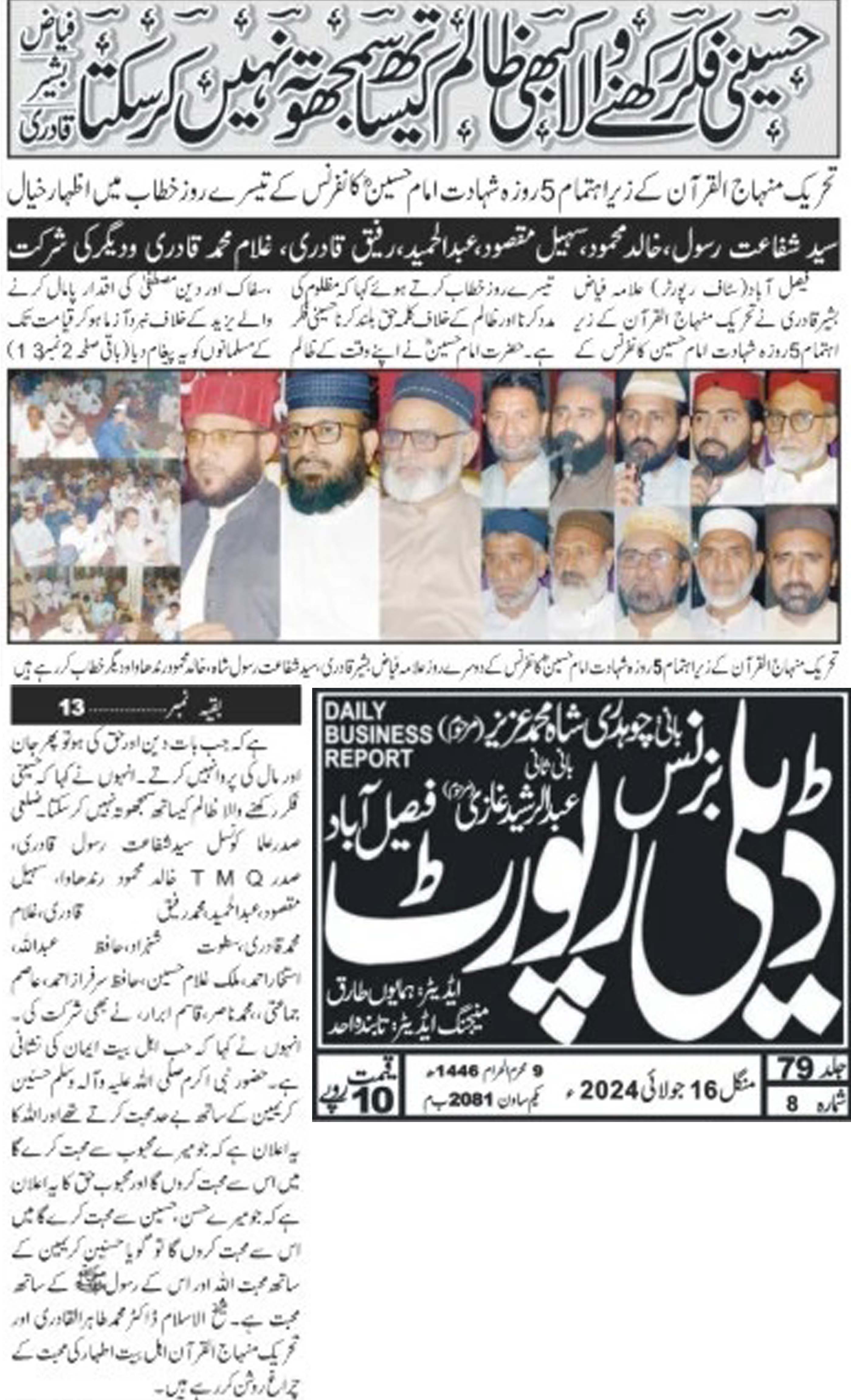 Pakistan Awami Tehreek Print Media CoverageDaily Businessreport page 5