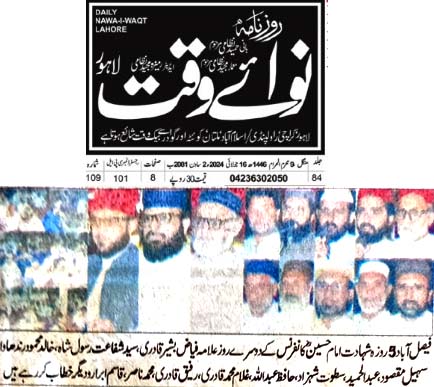 Minhaj-ul-Quran  Print Media Coverage daily nawai waqt page 2