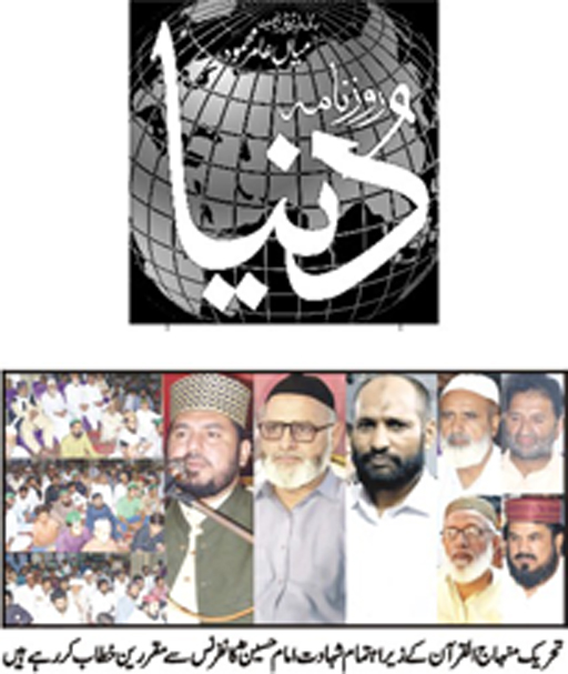 تحریک منہاج القرآن Pakistan Awami Tehreek  Print Media Coverage پرنٹ میڈیا کوریج Daily Duniya page 5