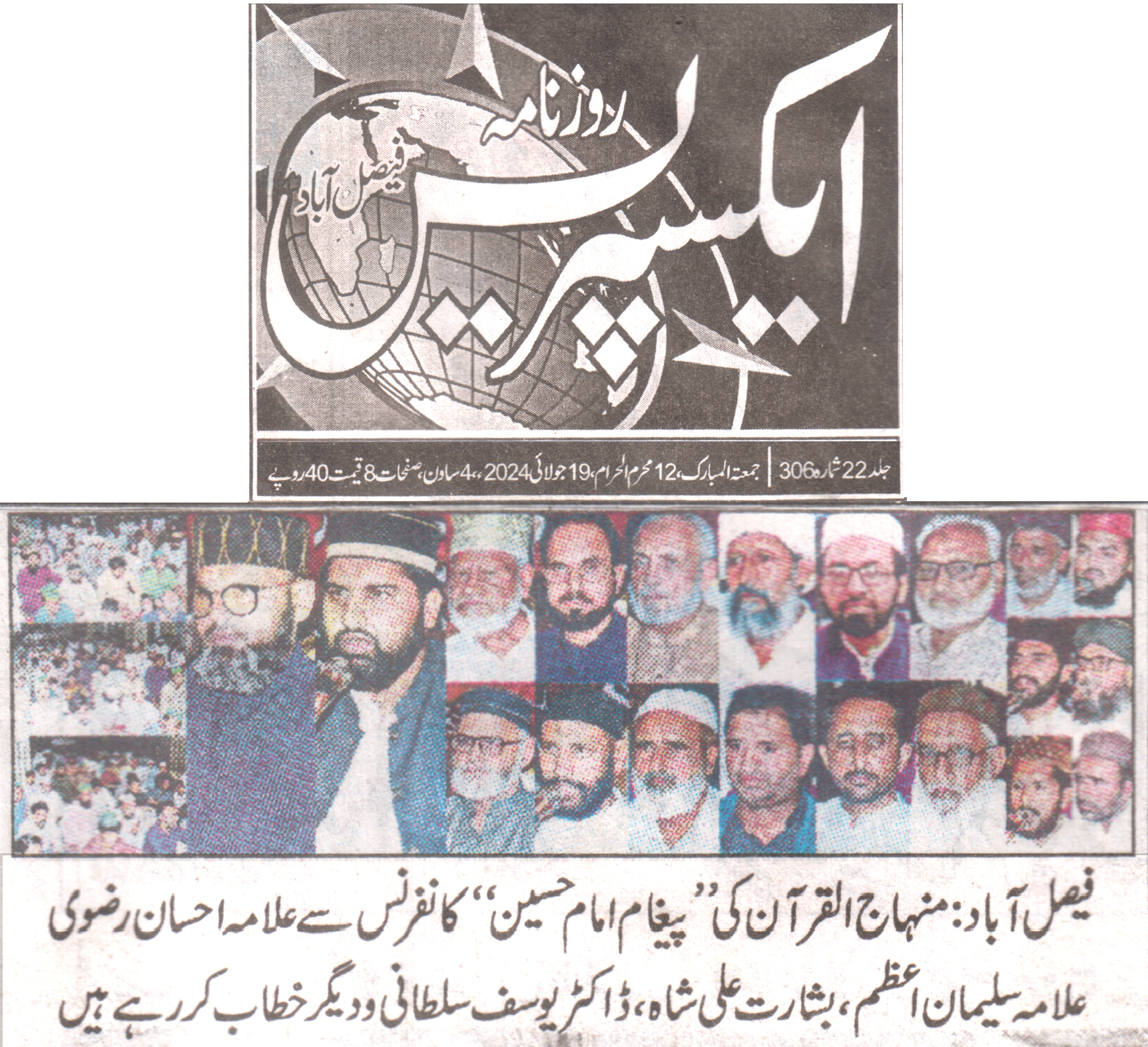 تحریک منہاج القرآن Minhaj-ul-Quran  Print Media Coverage پرنٹ میڈیا کوریج Daily Express Page 2