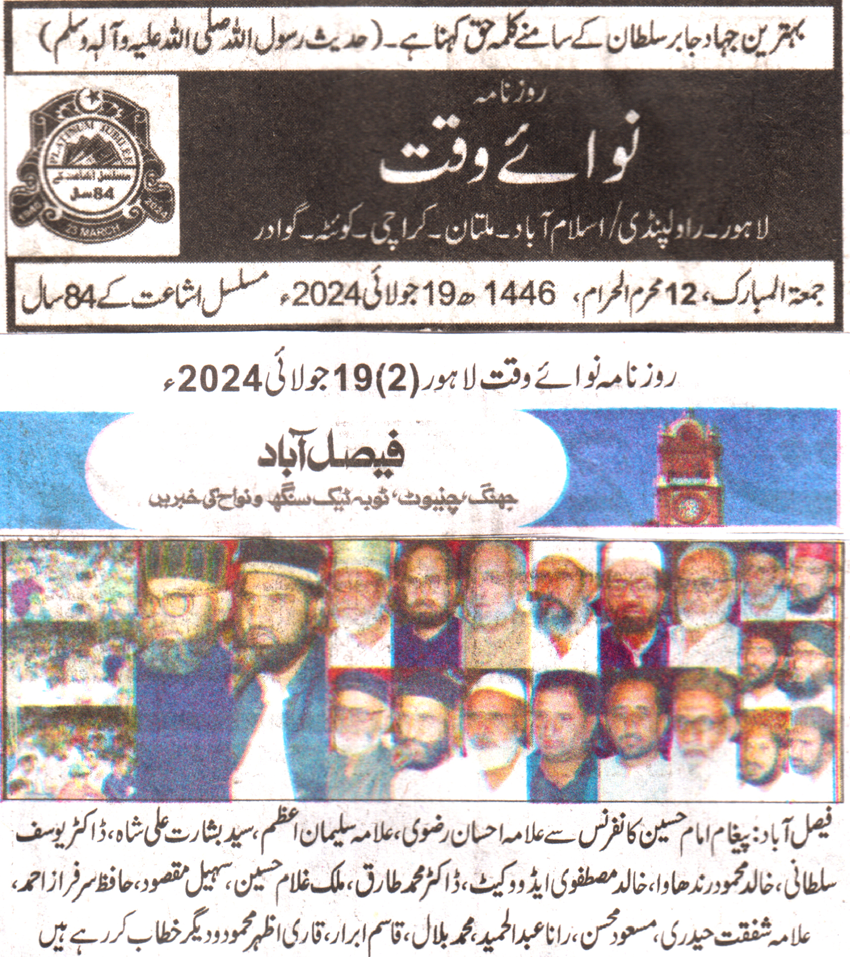 Minhaj-ul-Quran  Print Media Coverage Daily Nawai waqt