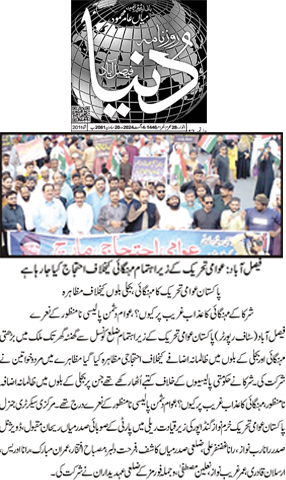 تحریک منہاج القرآن Pakistan Awami Tehreek  Print Media Coverage پرنٹ میڈیا کوریج Daily Dunya Back page