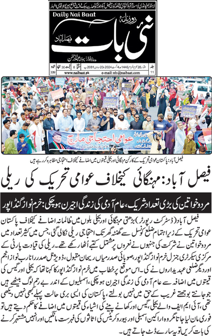 Minhaj-ul-Quran  Print Media CoverageDaily Nai Baat  Back page