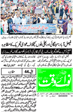 تحریک منہاج القرآن Pakistan Awami Tehreek  Print Media Coverage پرنٹ میڈیا کوریج Daily Nawaiwaqt Back page