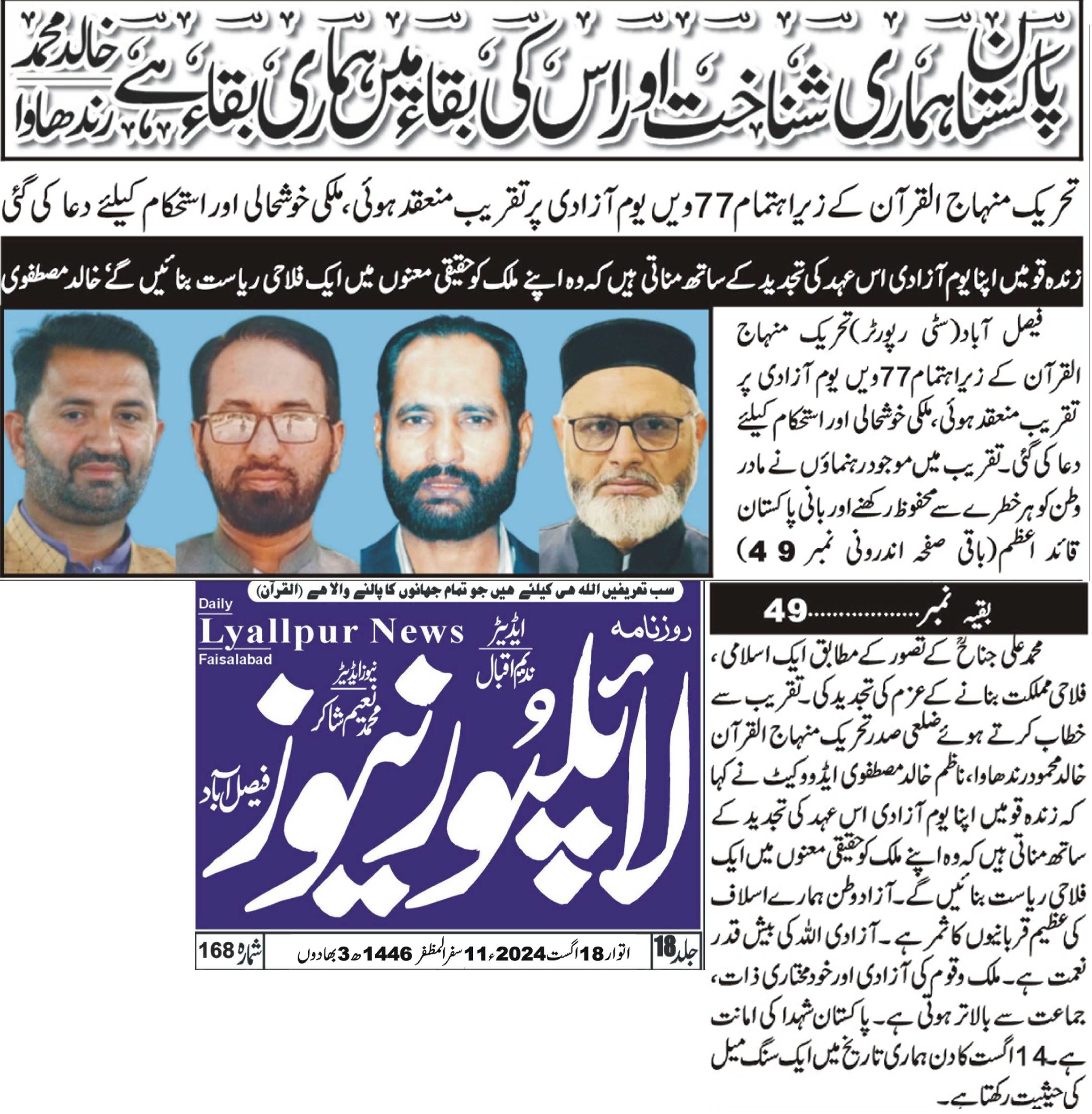 Minhaj-ul-Quran  Print Media CoverageDaily Lyallpur Back page