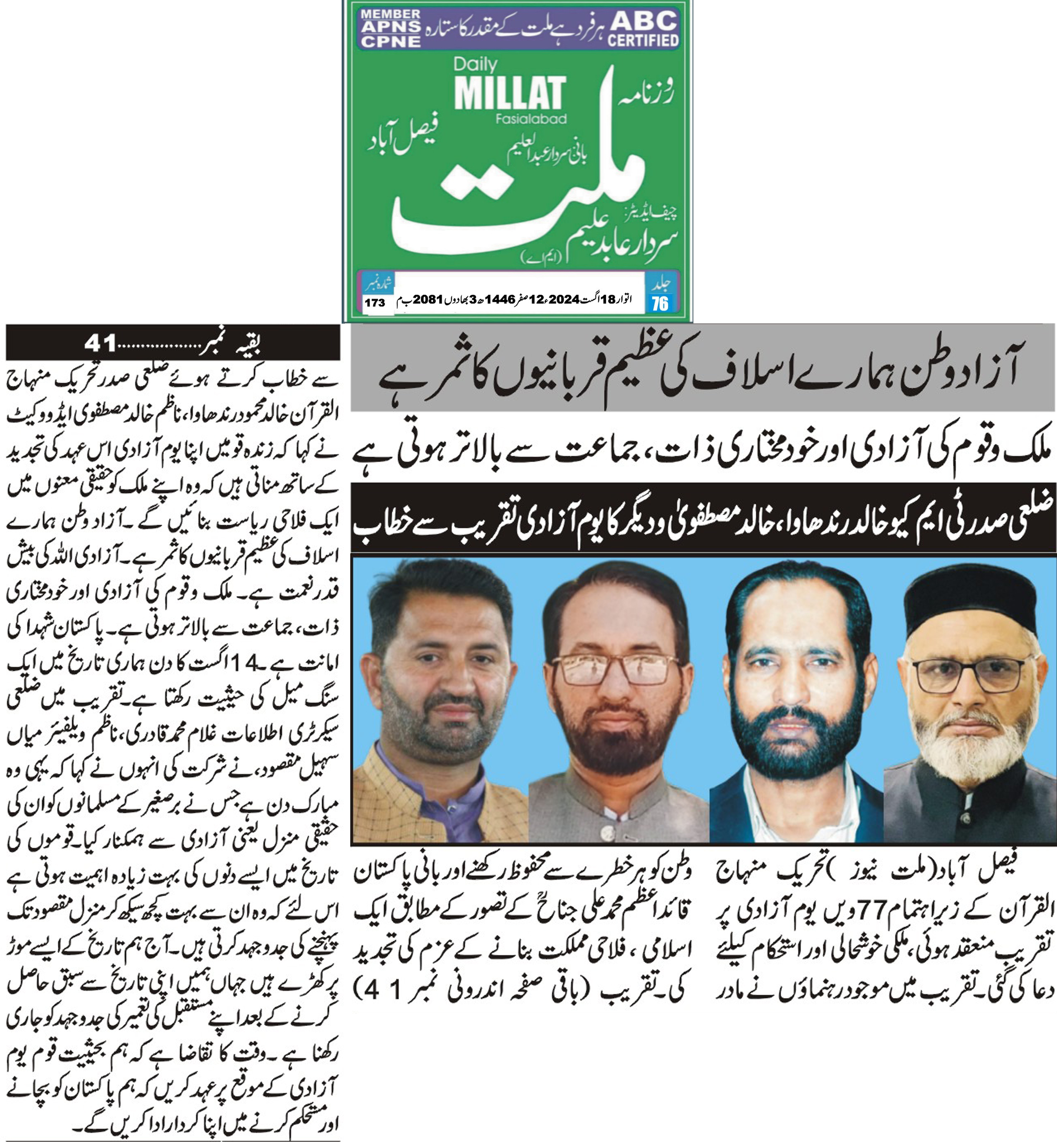 Minhaj-ul-Quran  Print Media CoverageDaily Millat page 1