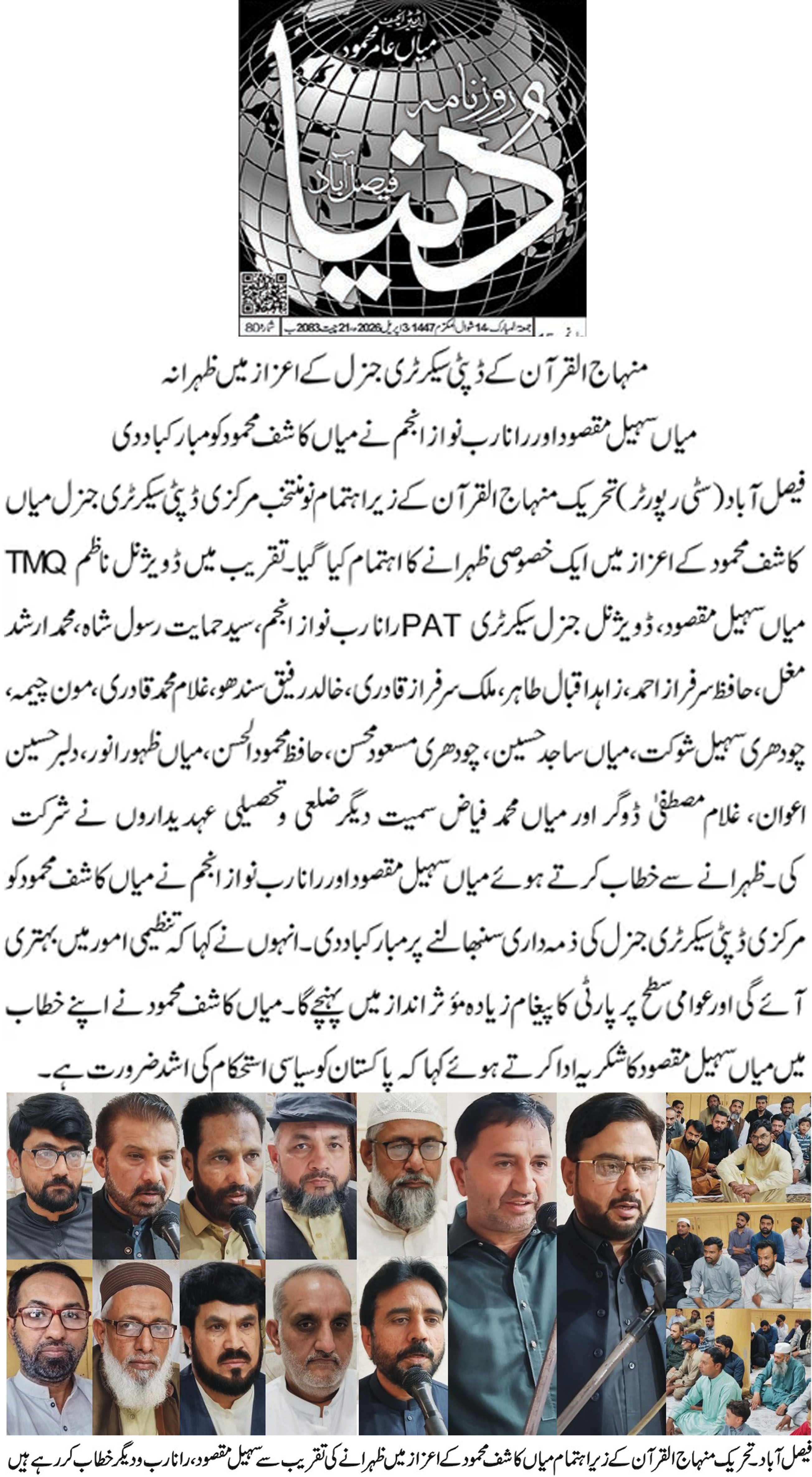 Minhaj-ul-Quran  Print Media CoverageDaily Dunya page 5