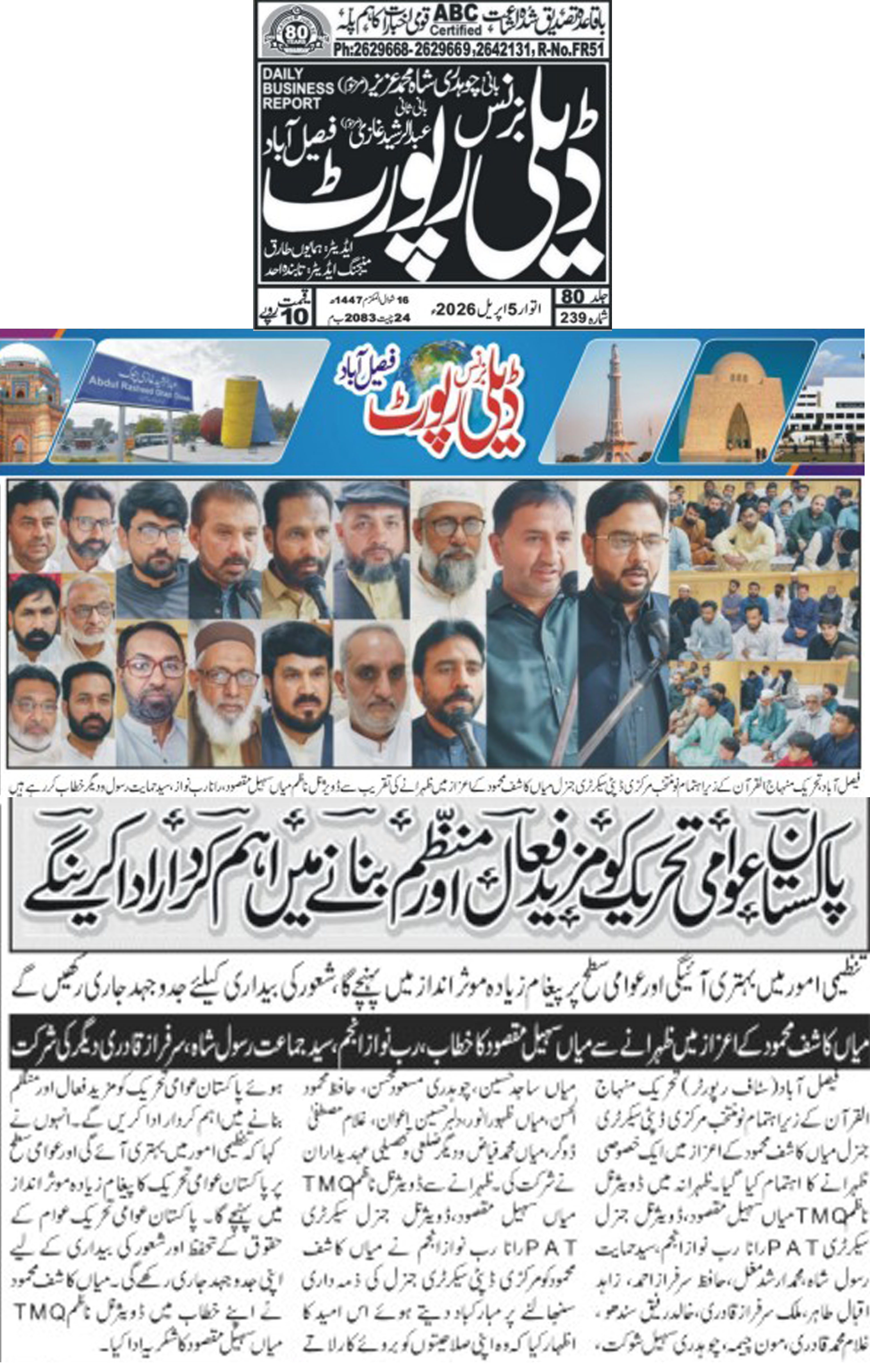 Minhaj-ul-Quran  Print Media CoverageDaily Businessrepor page 4