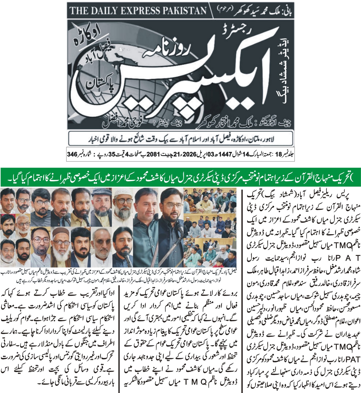 Minhaj-ul-Quran  Print Media CoverageDaily Express page 2