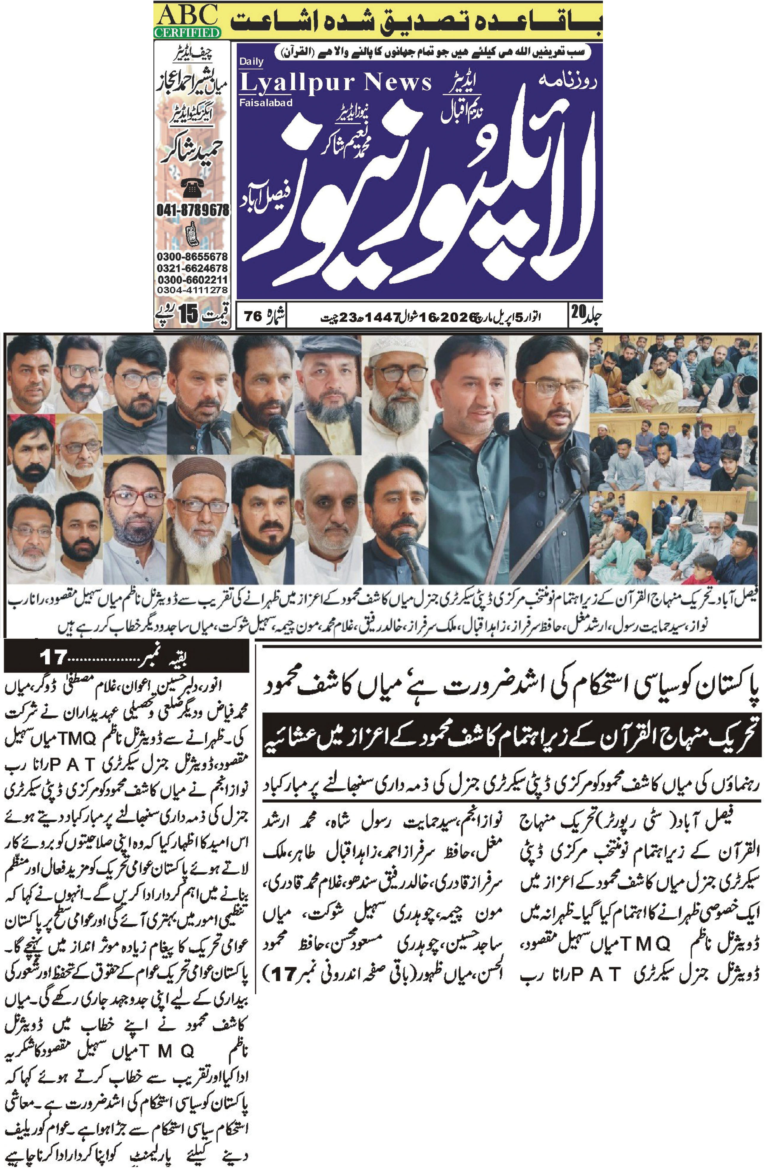 Minhaj-ul-Quran  Print Media CoverageDaily Lyallpur news Back page