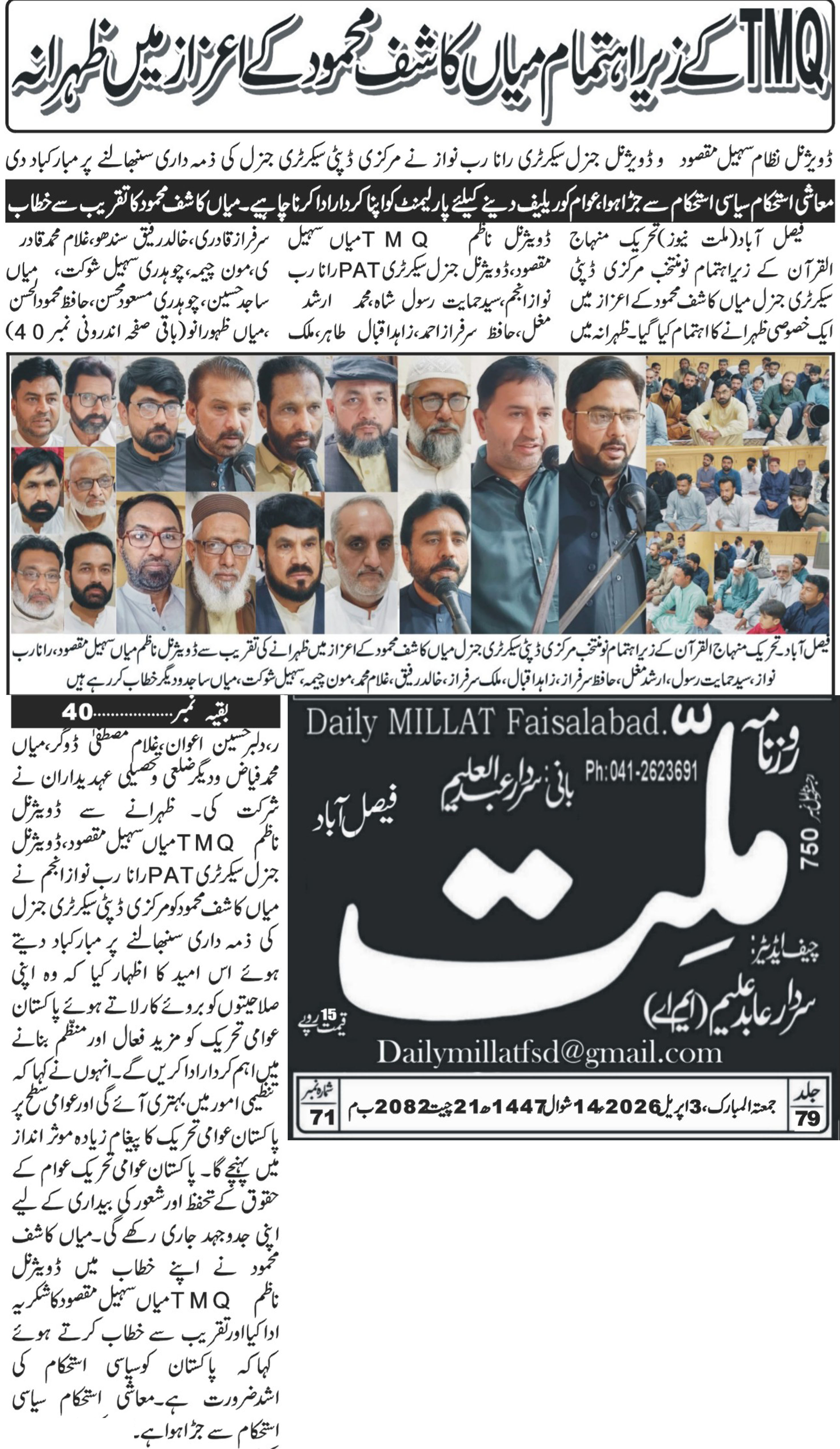 Minhaj-ul-Quran  Print Media CoverageDaily Millat Page 1
