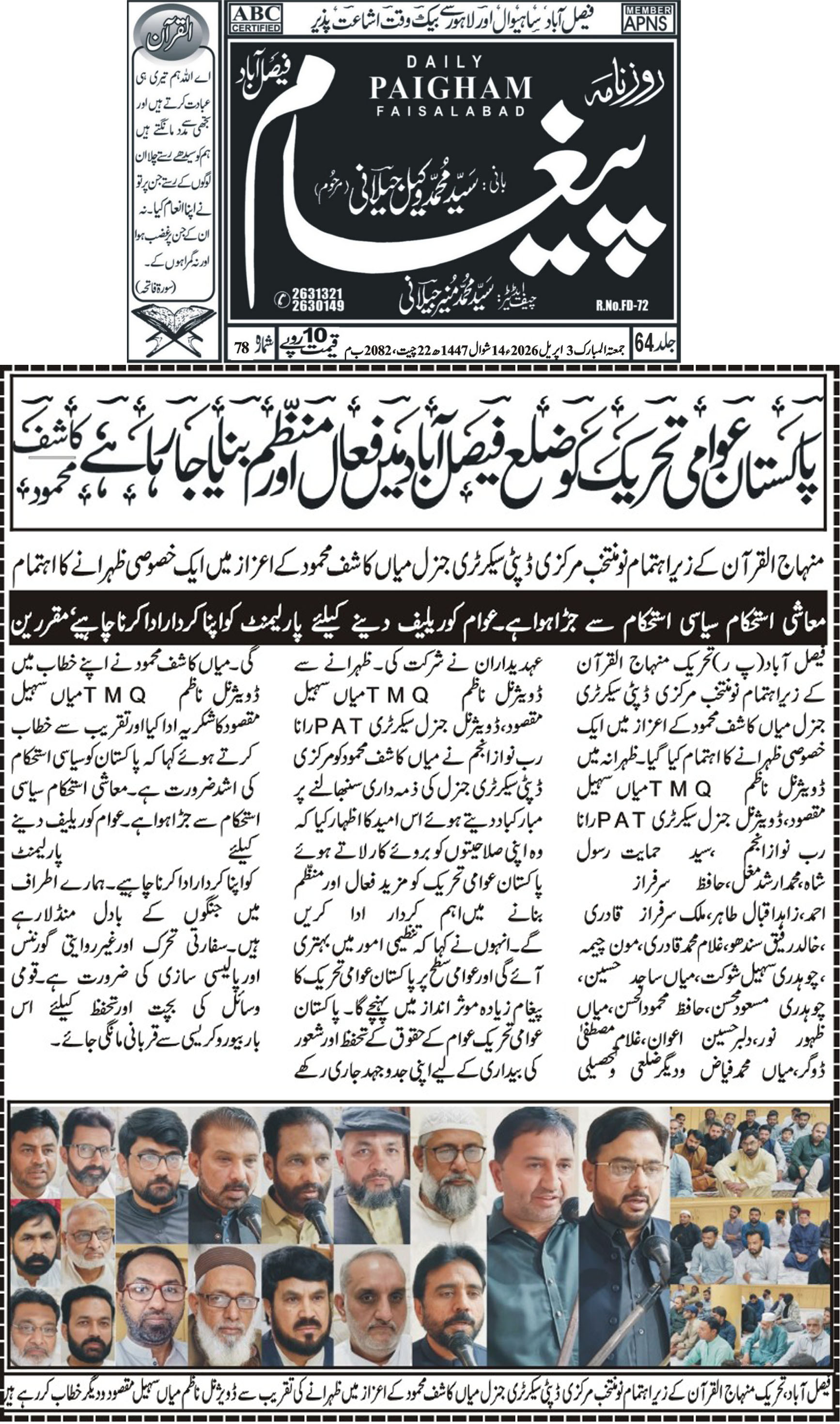 Minhaj-ul-Quran  Print Media CoverageDaily Paigham Back page
