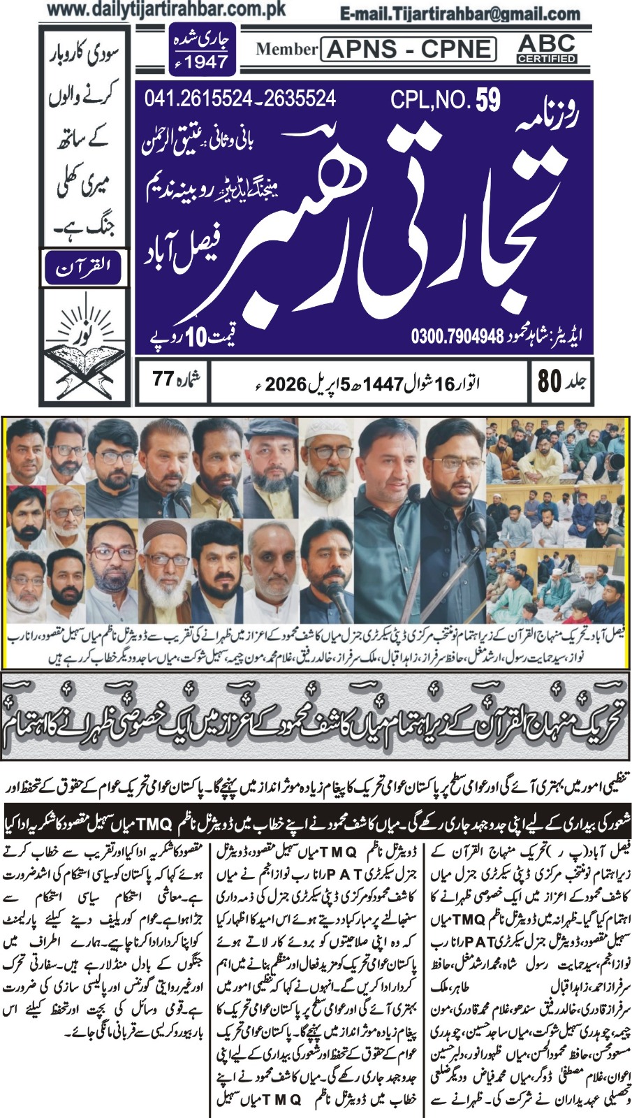 Minhaj-ul-Quran  Print Media CoverageDaily Tijartirahbar Back page
