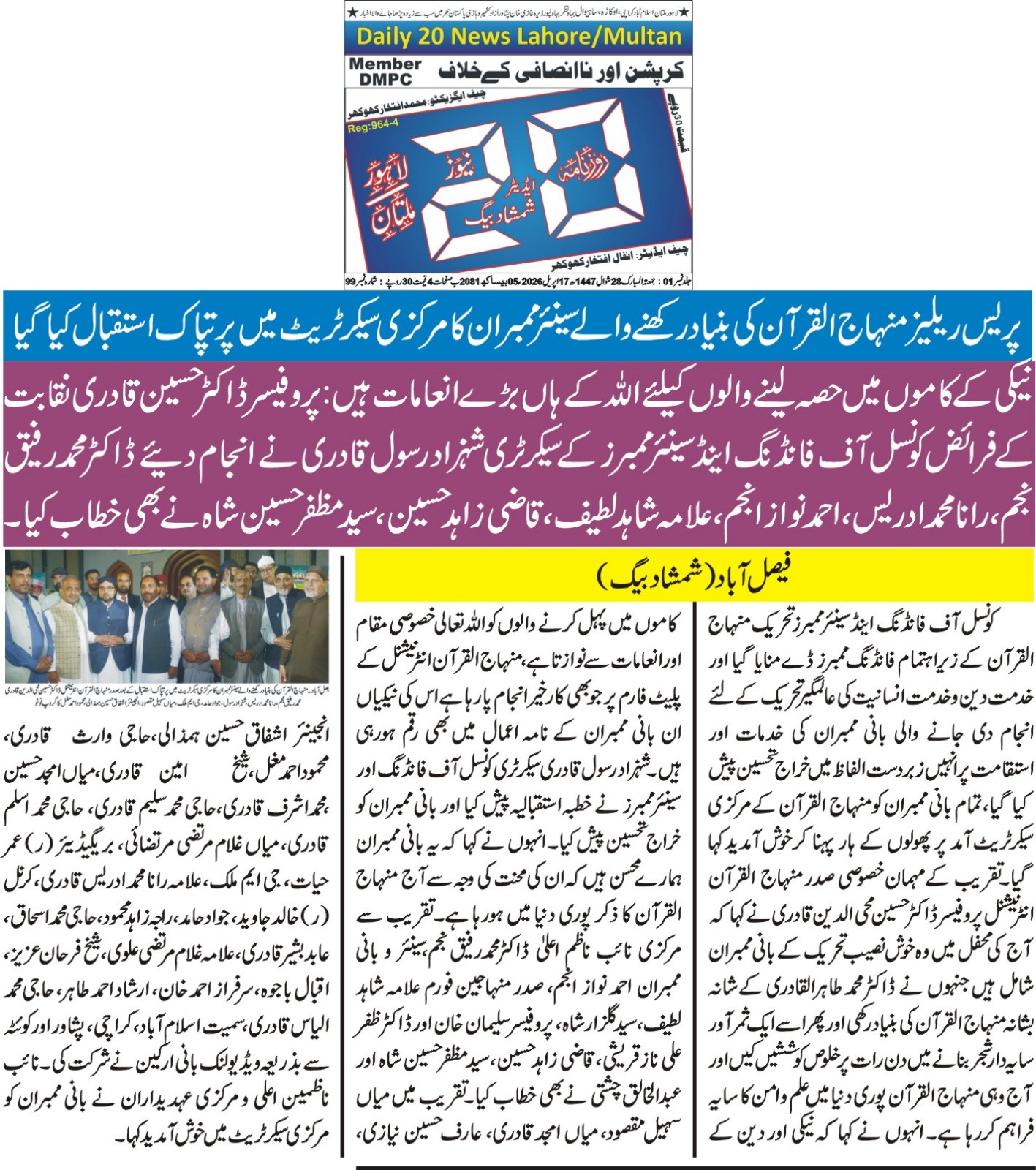 Minhaj-ul-Quran  Print Media CoverageDaily 20 News page 2