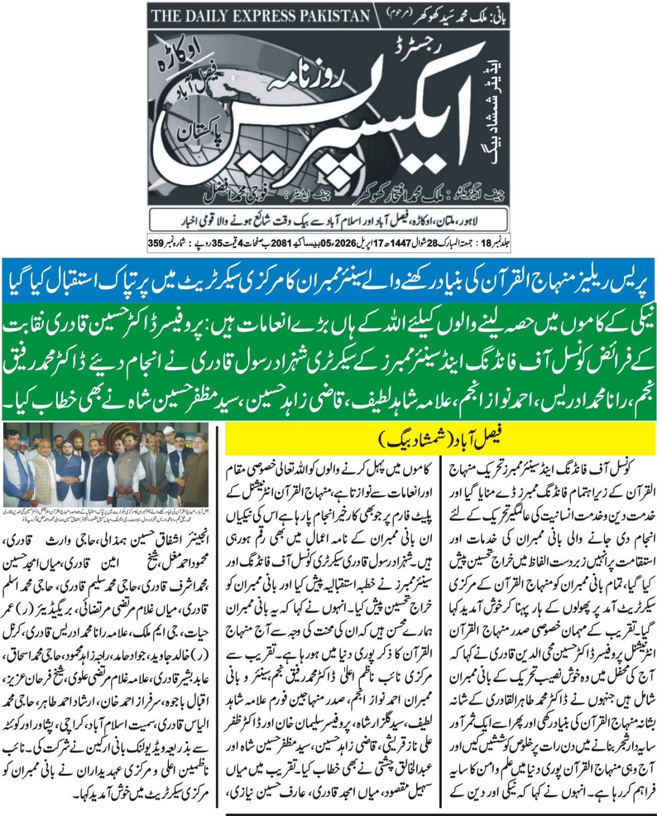Minhaj-ul-Quran  Print Media CoverageDaily Express page 2