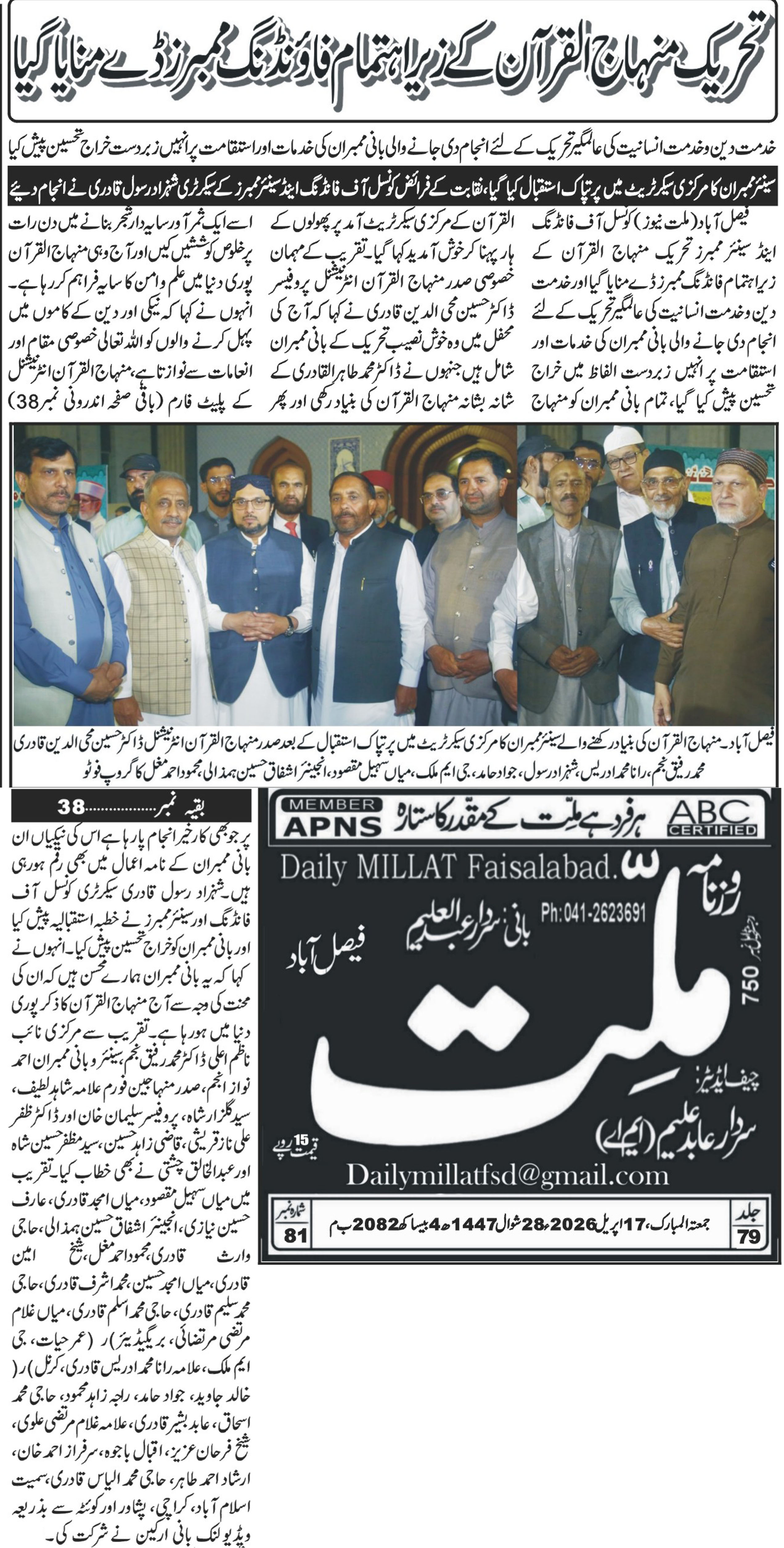 Minhaj-ul-Quran  Print Media CoverageDaily Millat Page 1