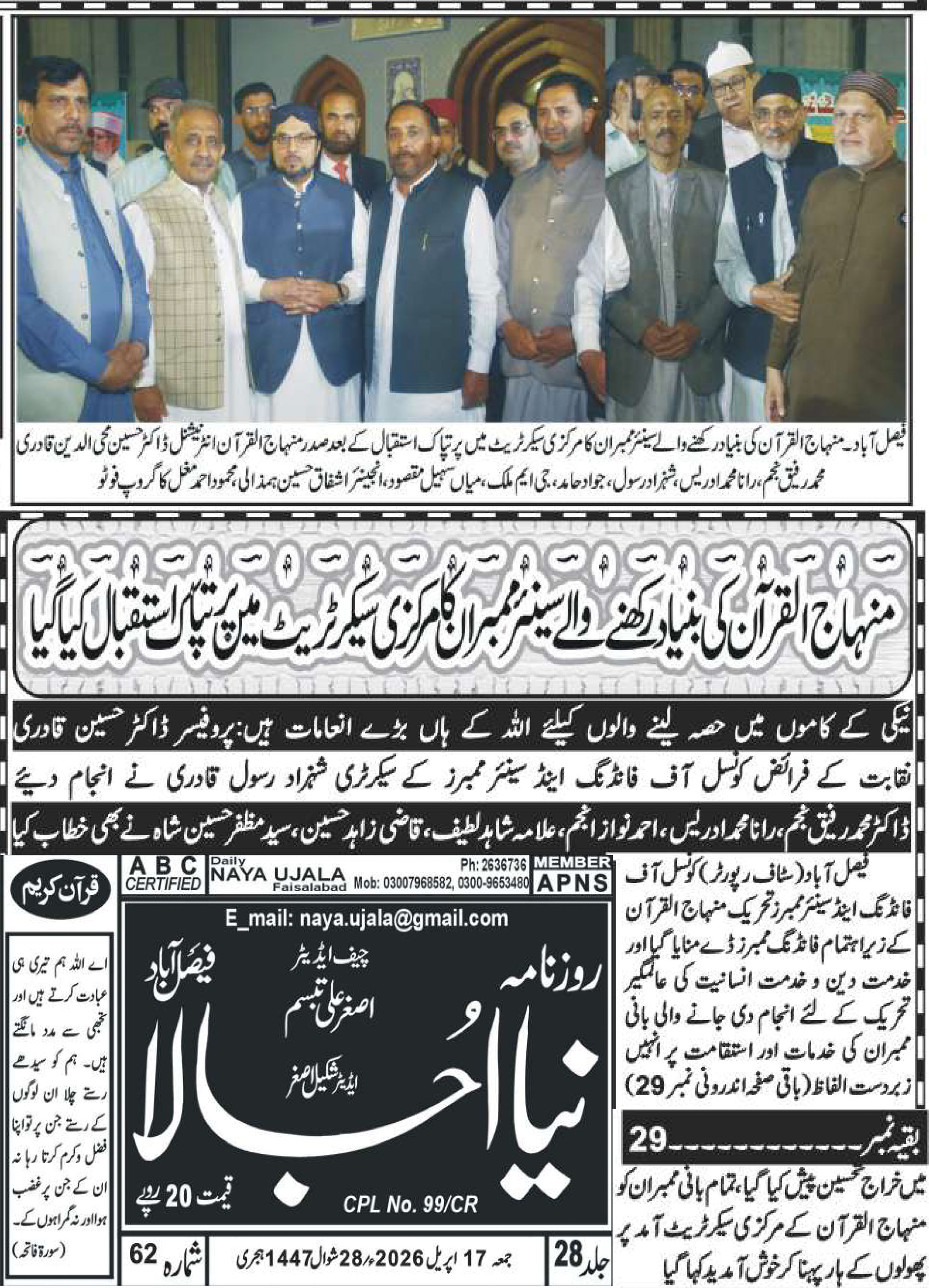 Minhaj-ul-Quran  Print Media CoverageDaily Naya ujala page 4