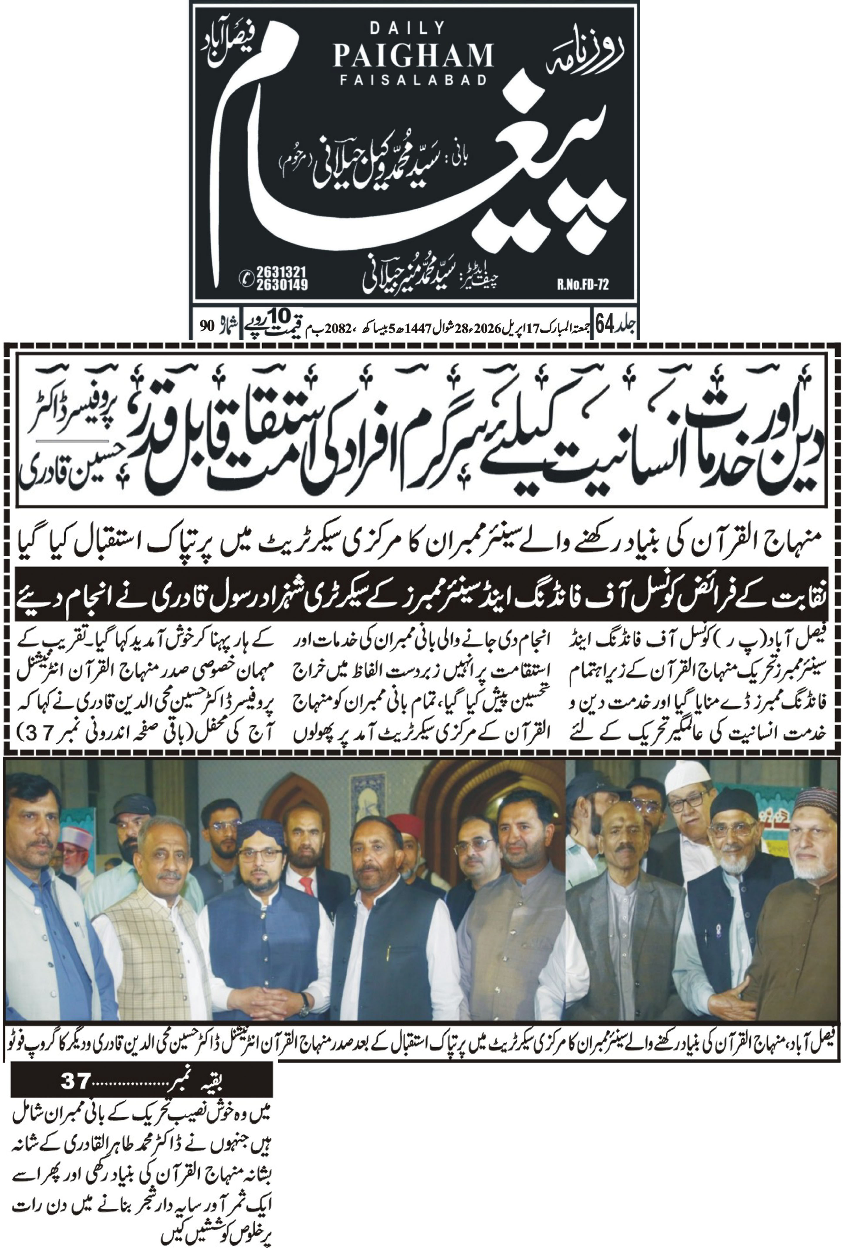 Minhaj-ul-Quran  Print Media CoverageDaily Paigham Back page