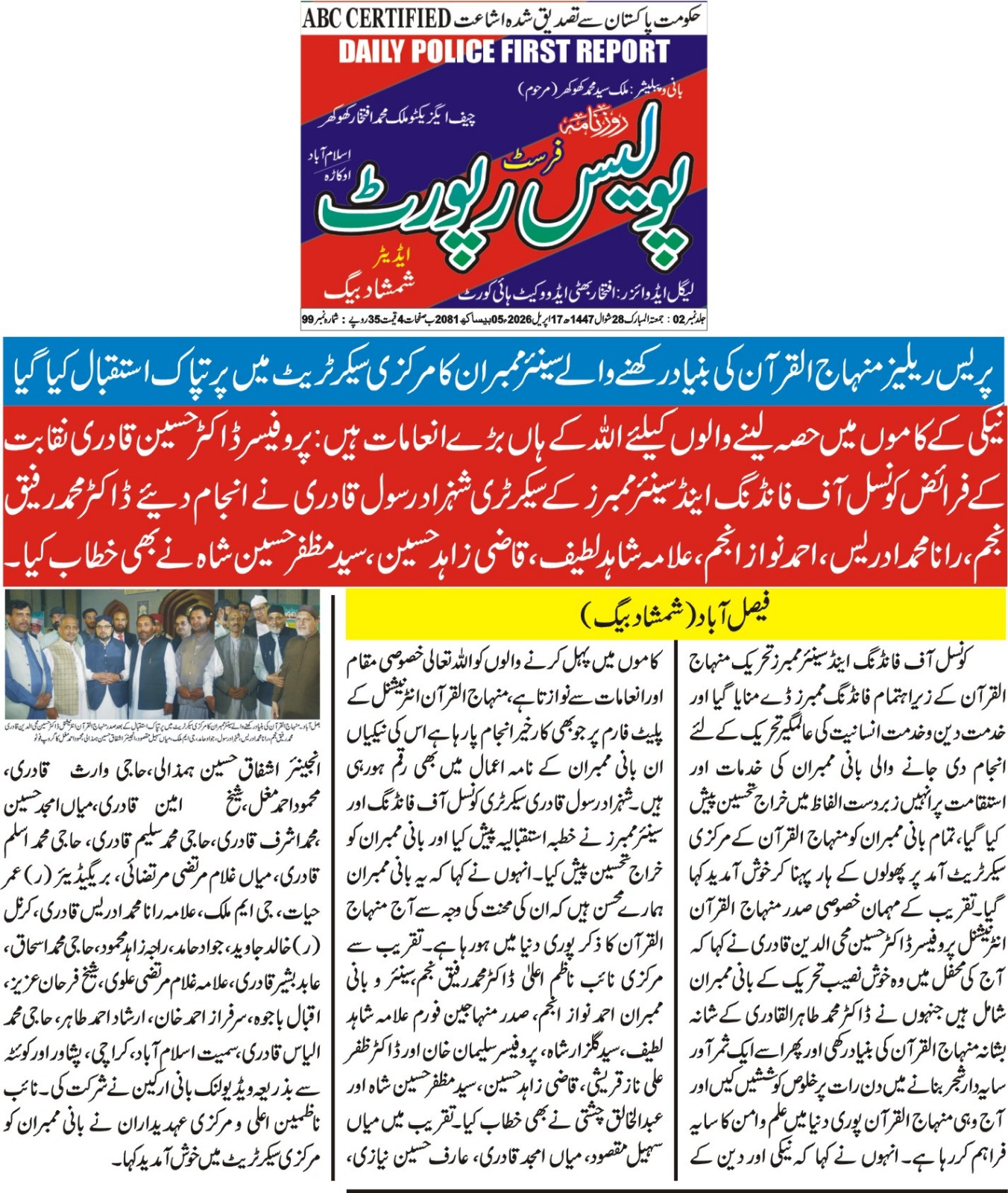 Minhaj-ul-Quran  Print Media CoverageDaily Police First page 2