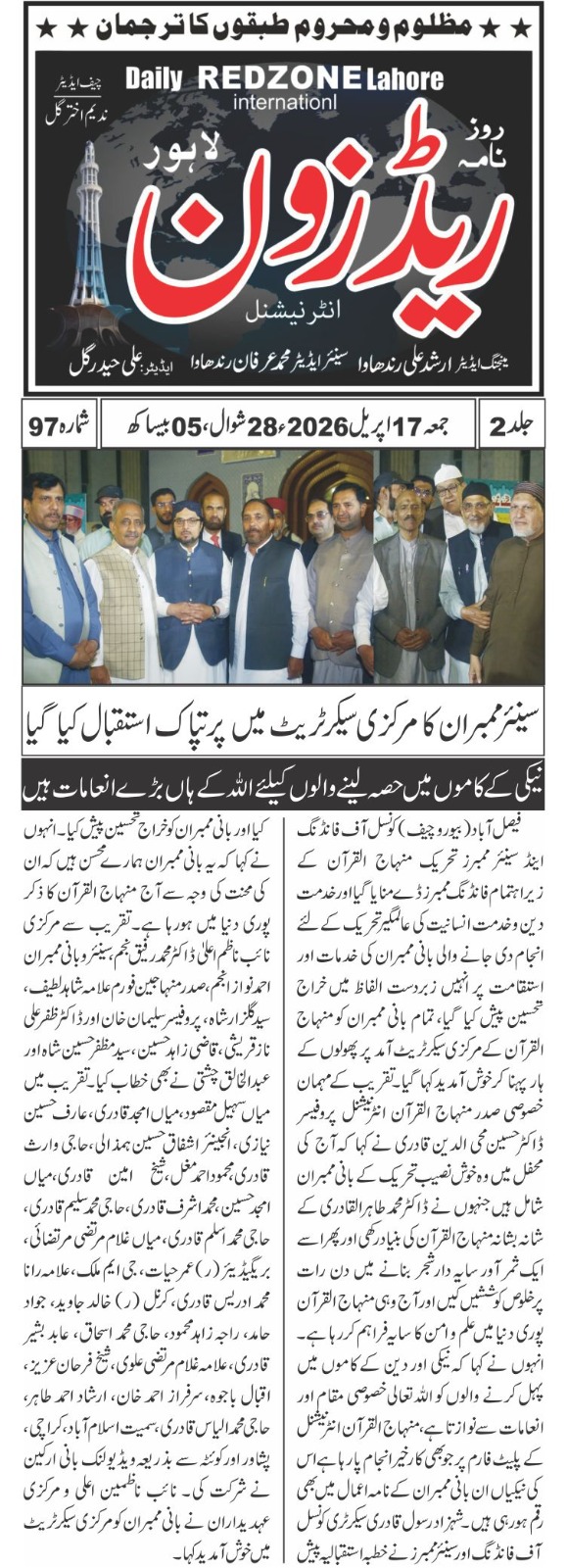 Minhaj-ul-Quran  Print Media CoverageDaily Redzone Back page