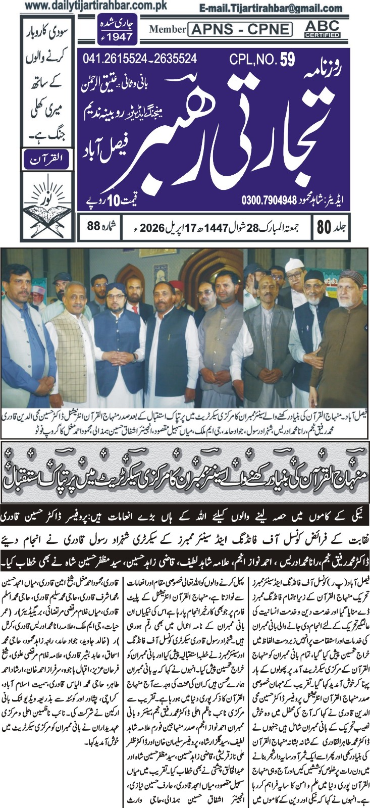 Minhaj-ul-Quran  Print Media CoverageDaily Tijartirahbar Back page