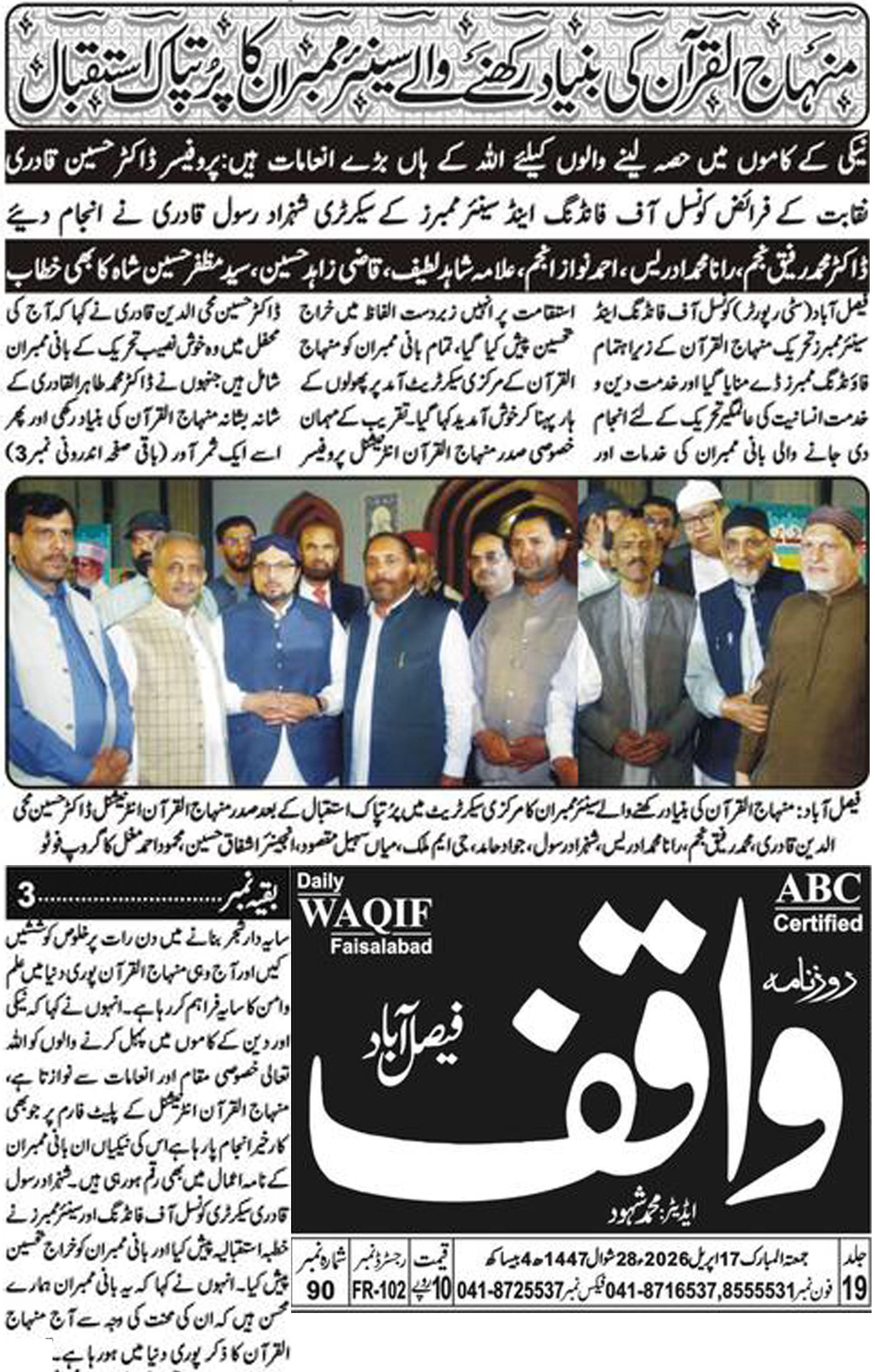 Minhaj-ul-Quran  Print Media CoverageDaily Waqif page 4