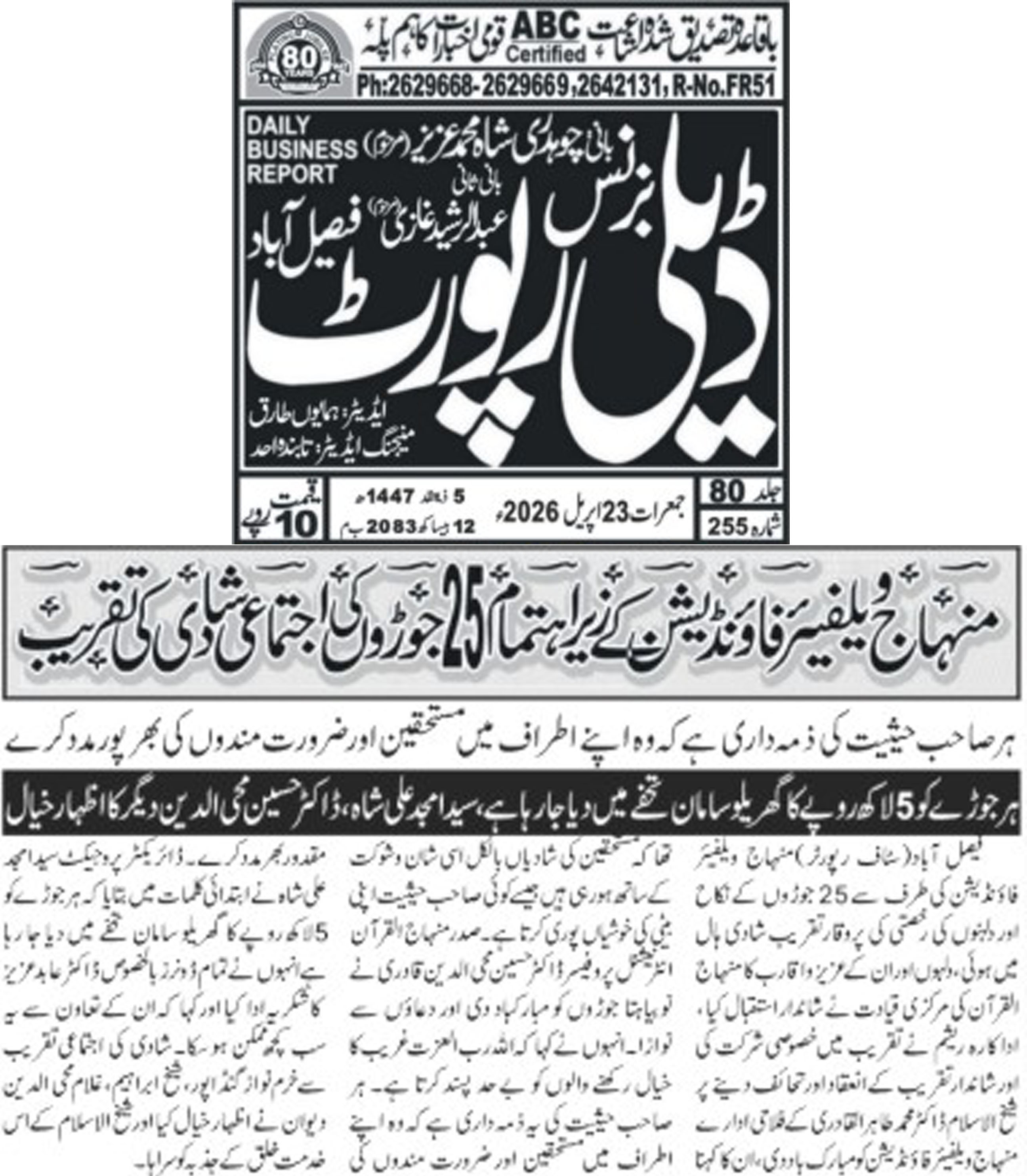 Minhaj-ul-Quran  Print Media CoverageDaily Businessrepor