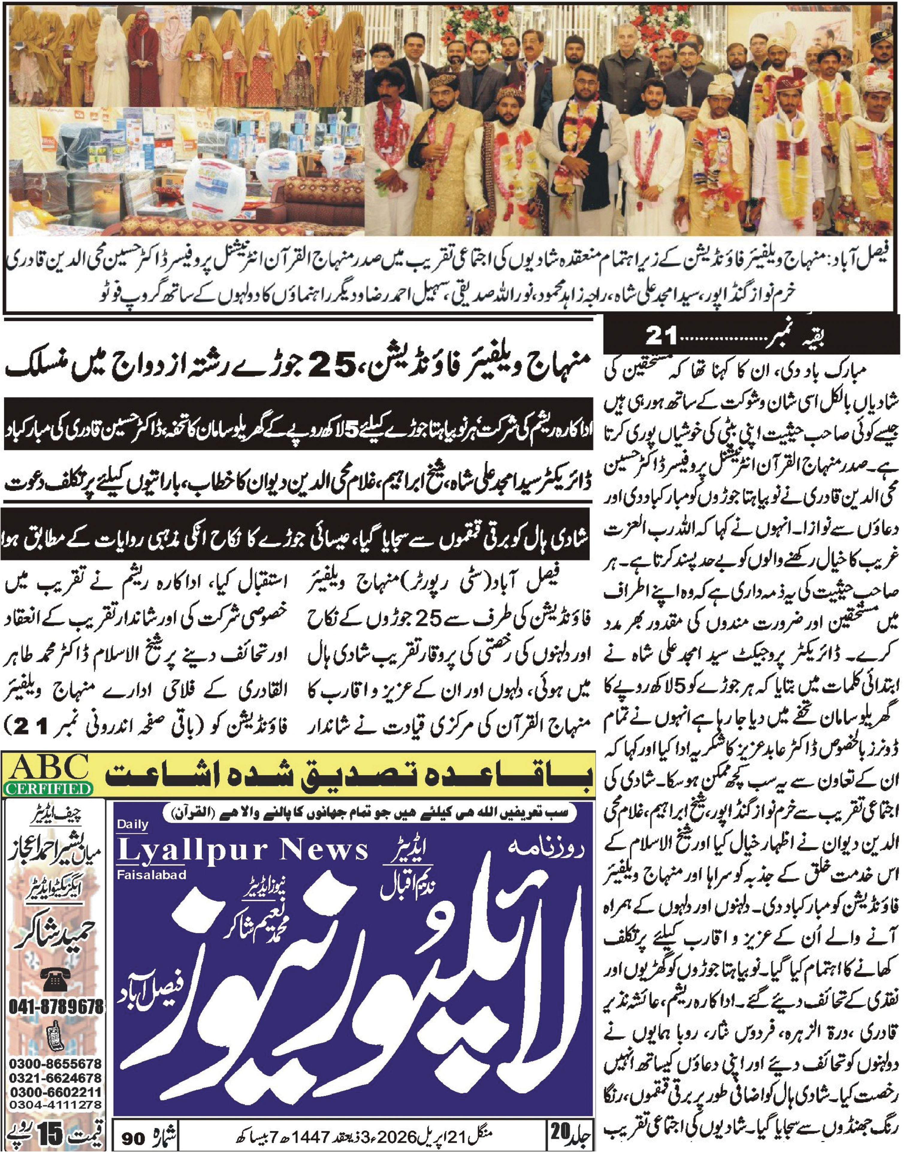 Minhaj-ul-Quran  Print Media CoverageDaily Lyallpur News Back page