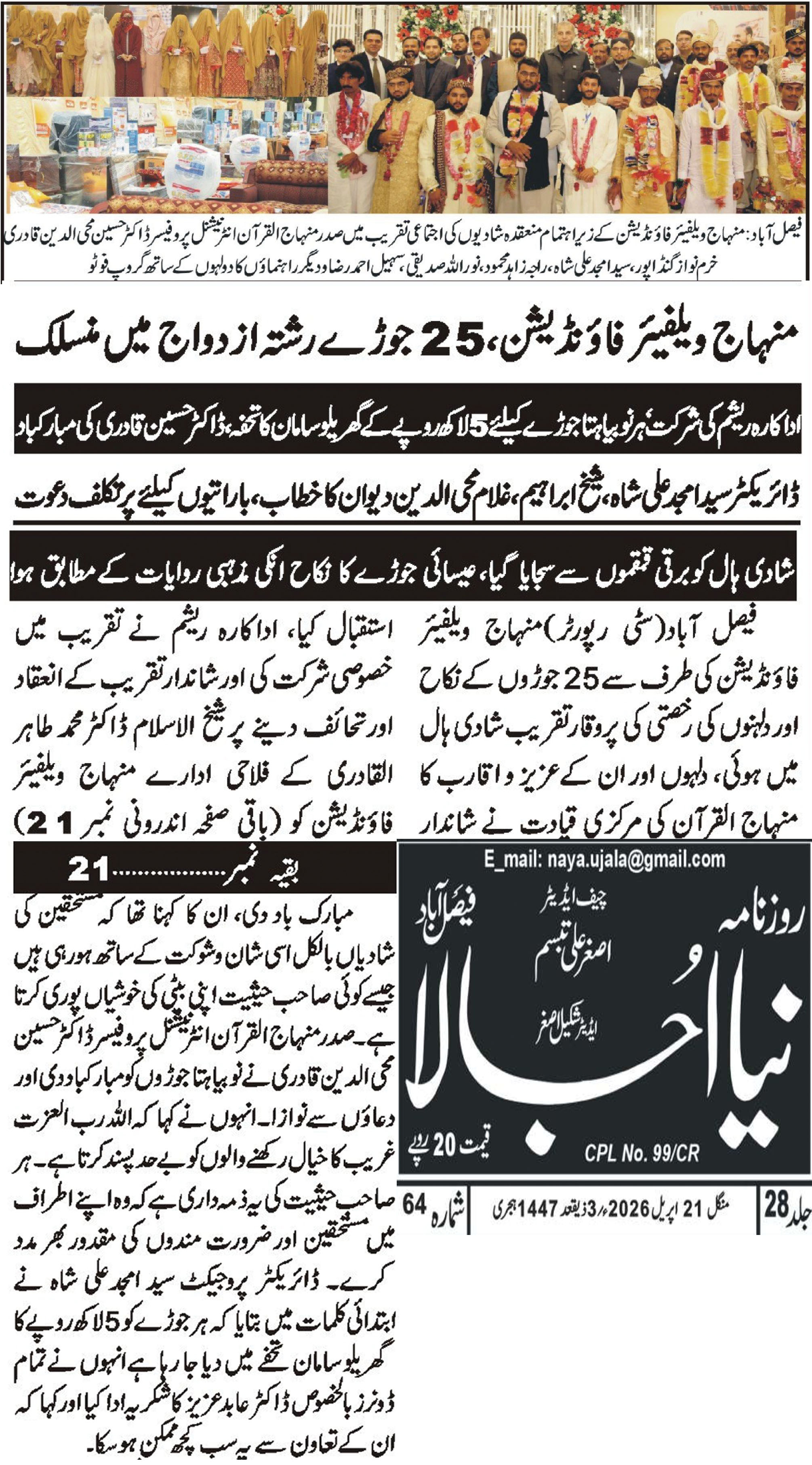 Minhaj-ul-Quran  Print Media CoverageDaily Naya ujala Back page