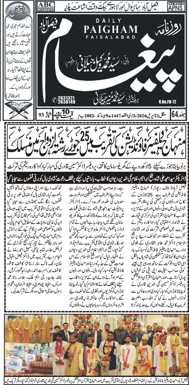 Minhaj-ul-Quran  Print Media CoverageDaily Paigham Back page