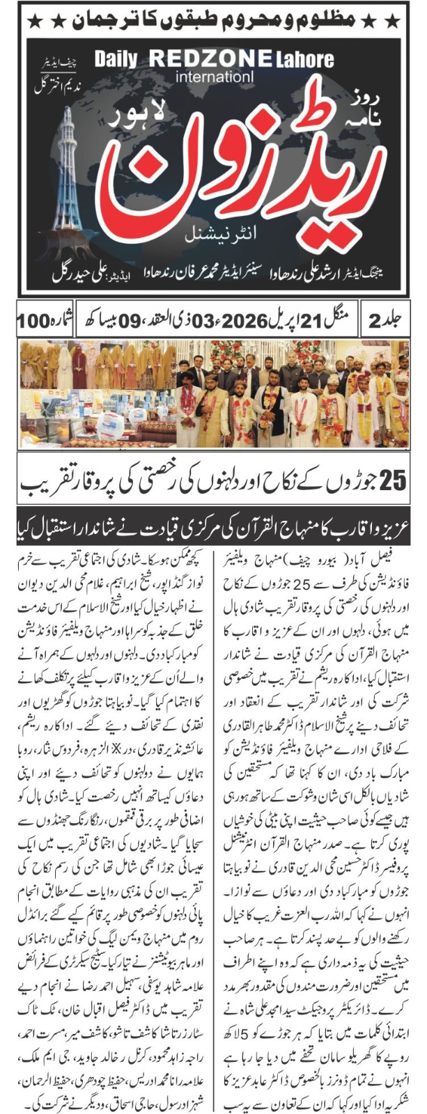 Minhaj-ul-Quran  Print Media CoverageDaily Redzone Back page