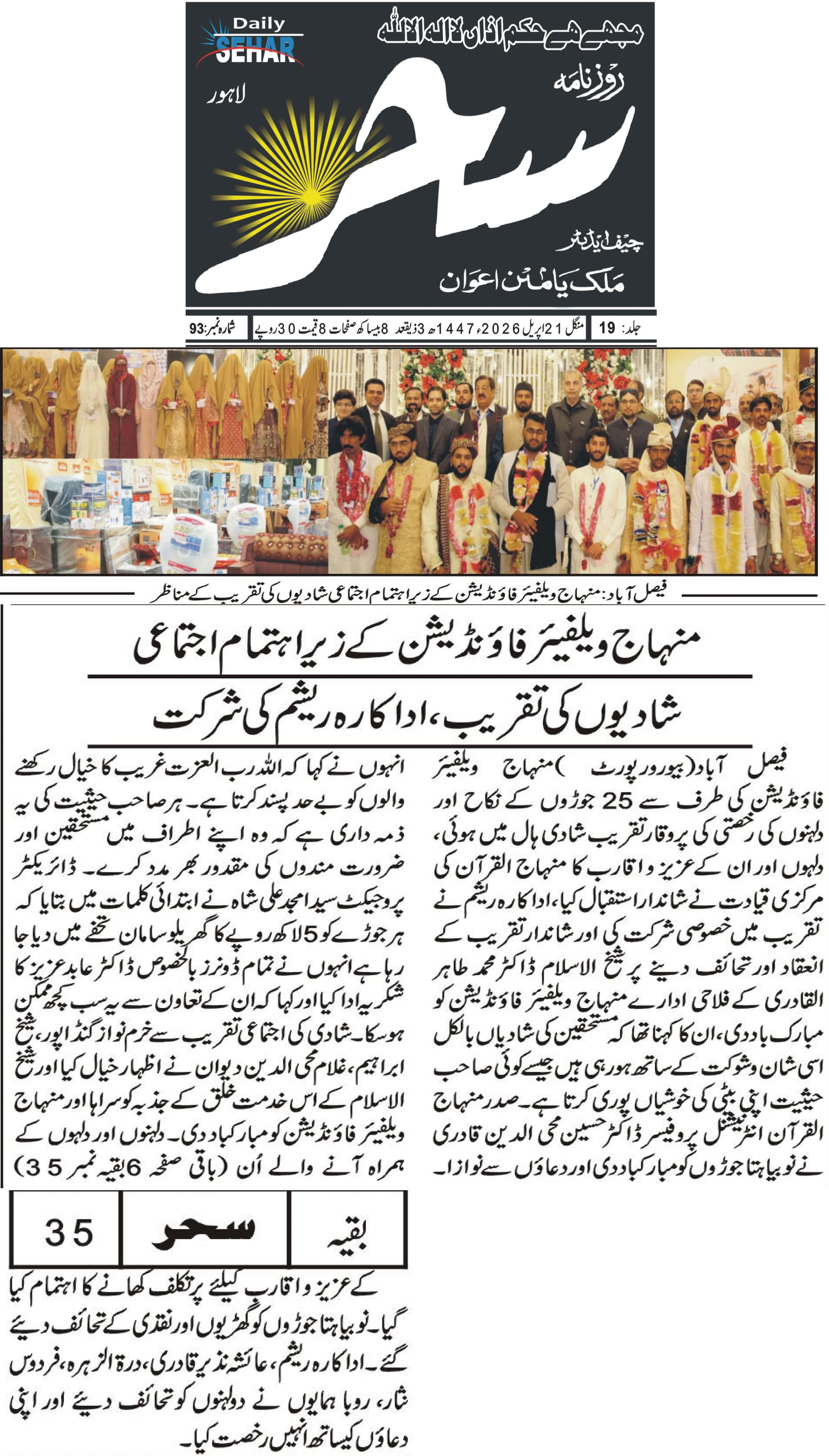 Minhaj-ul-Quran  Print Media CoverageDaily Sehar page 3