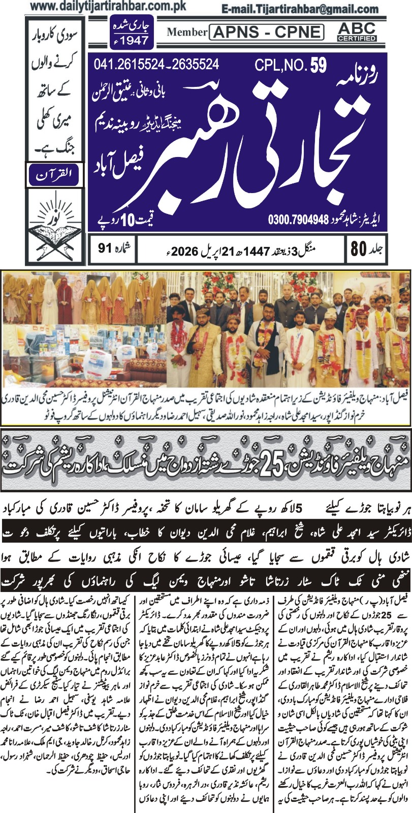 Minhaj-ul-Quran  Print Media CoverageDaily Tijartirahbar Back page