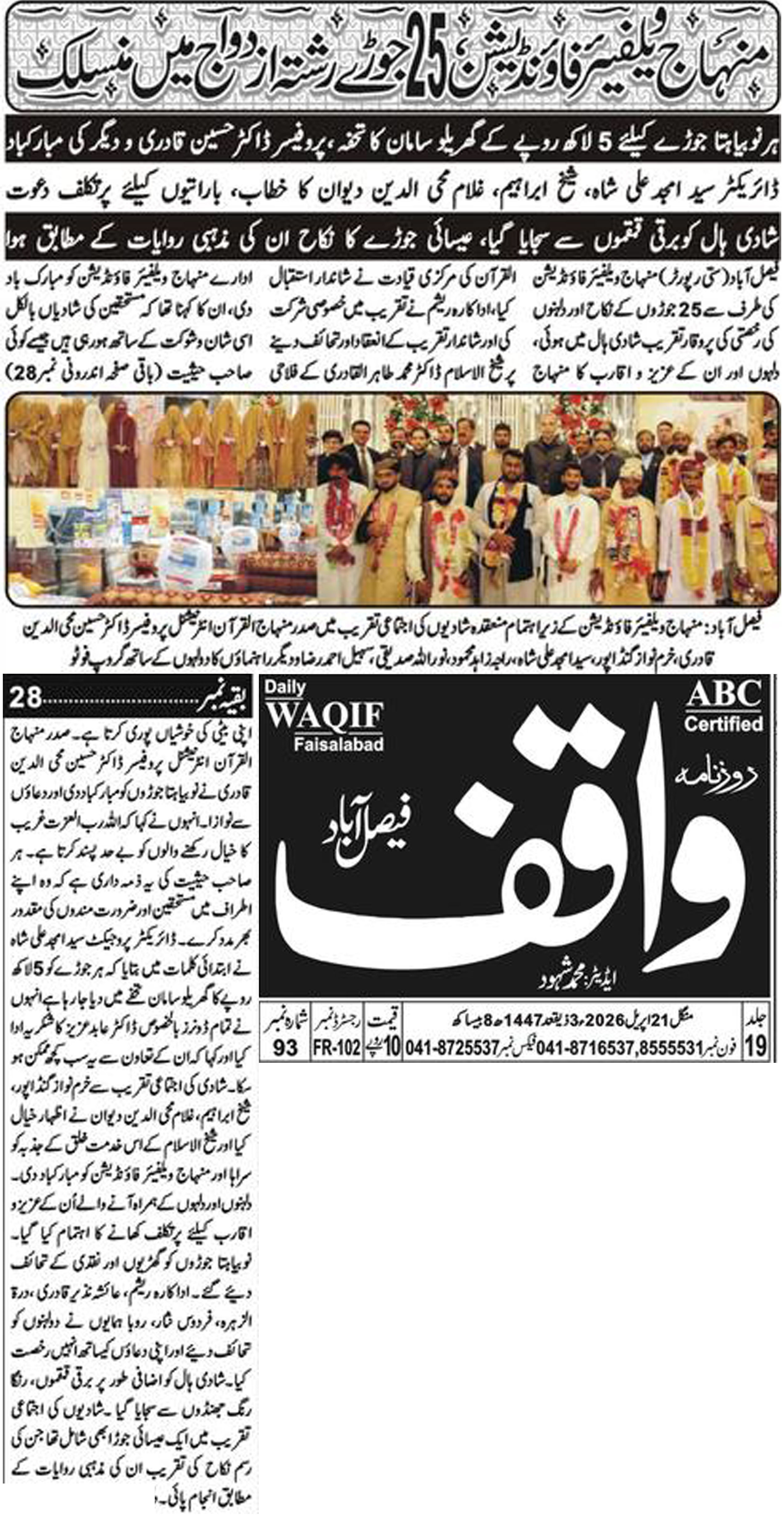 Minhaj-ul-Quran  Print Media CoverageDaily Waqif Back page