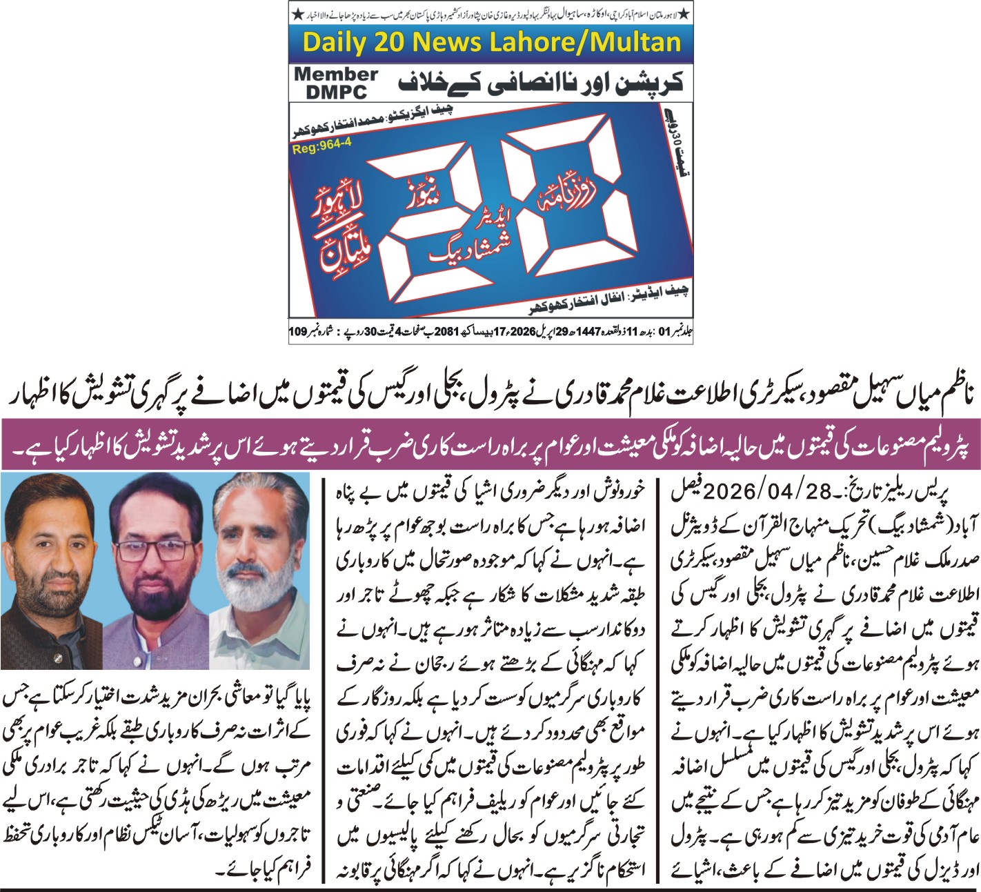 Minhaj-ul-Quran  Print Media CoverageDaily 20 News page 2