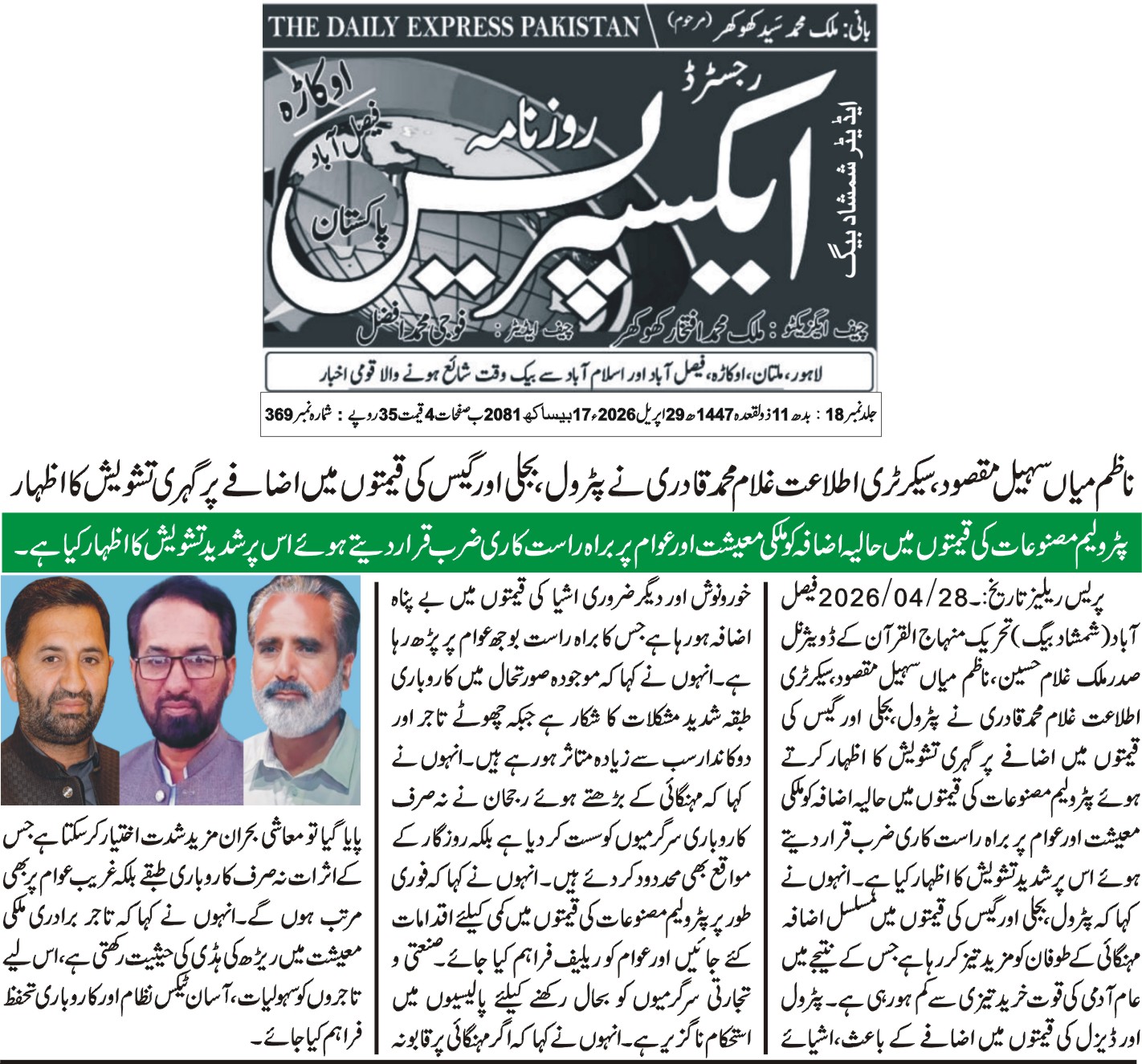 Minhaj-ul-Quran  Print Media CoverageDaily Express page 2