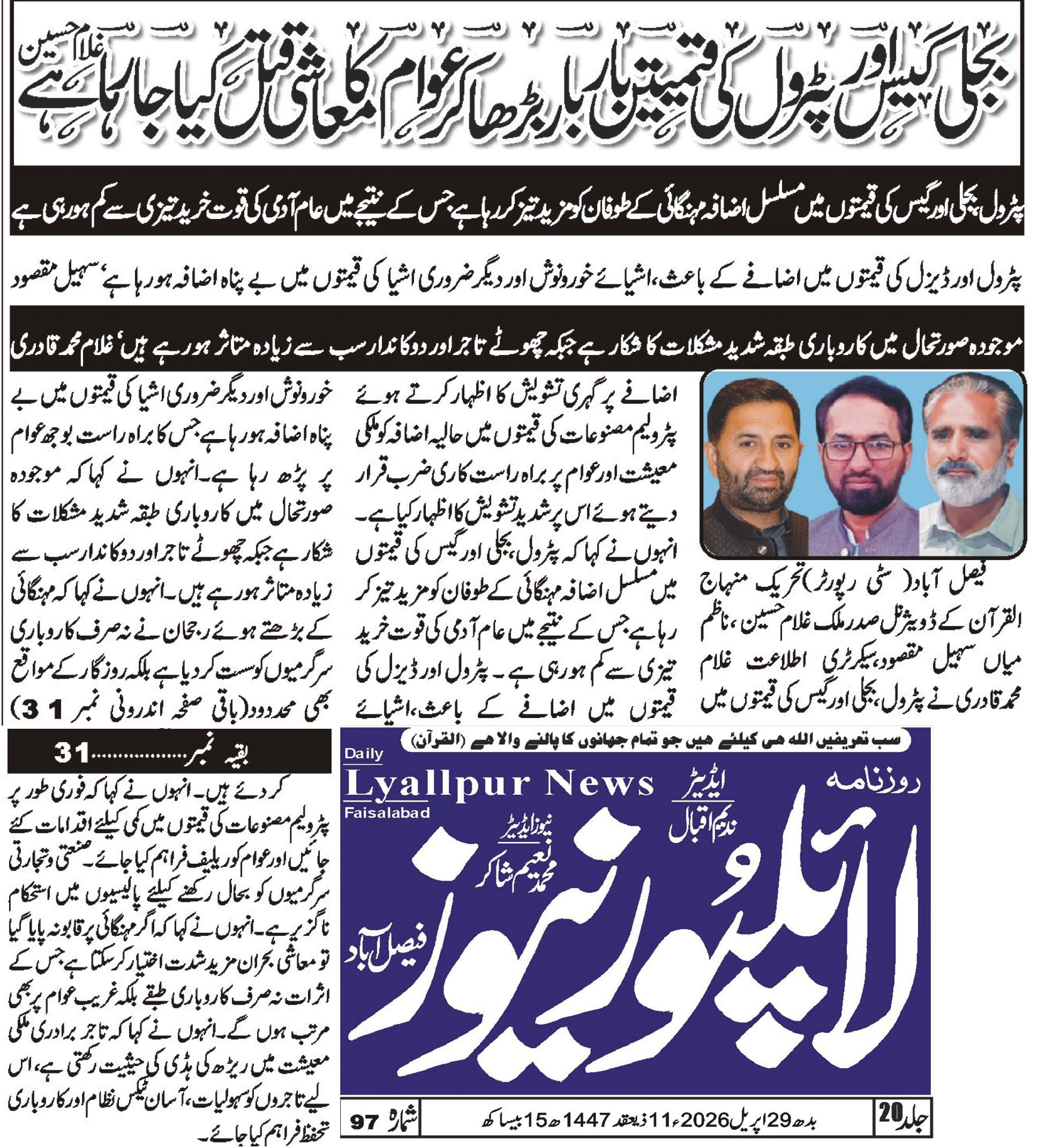 Minhaj-ul-Quran  Print Media CoverageDaily Lyallpur News page 3