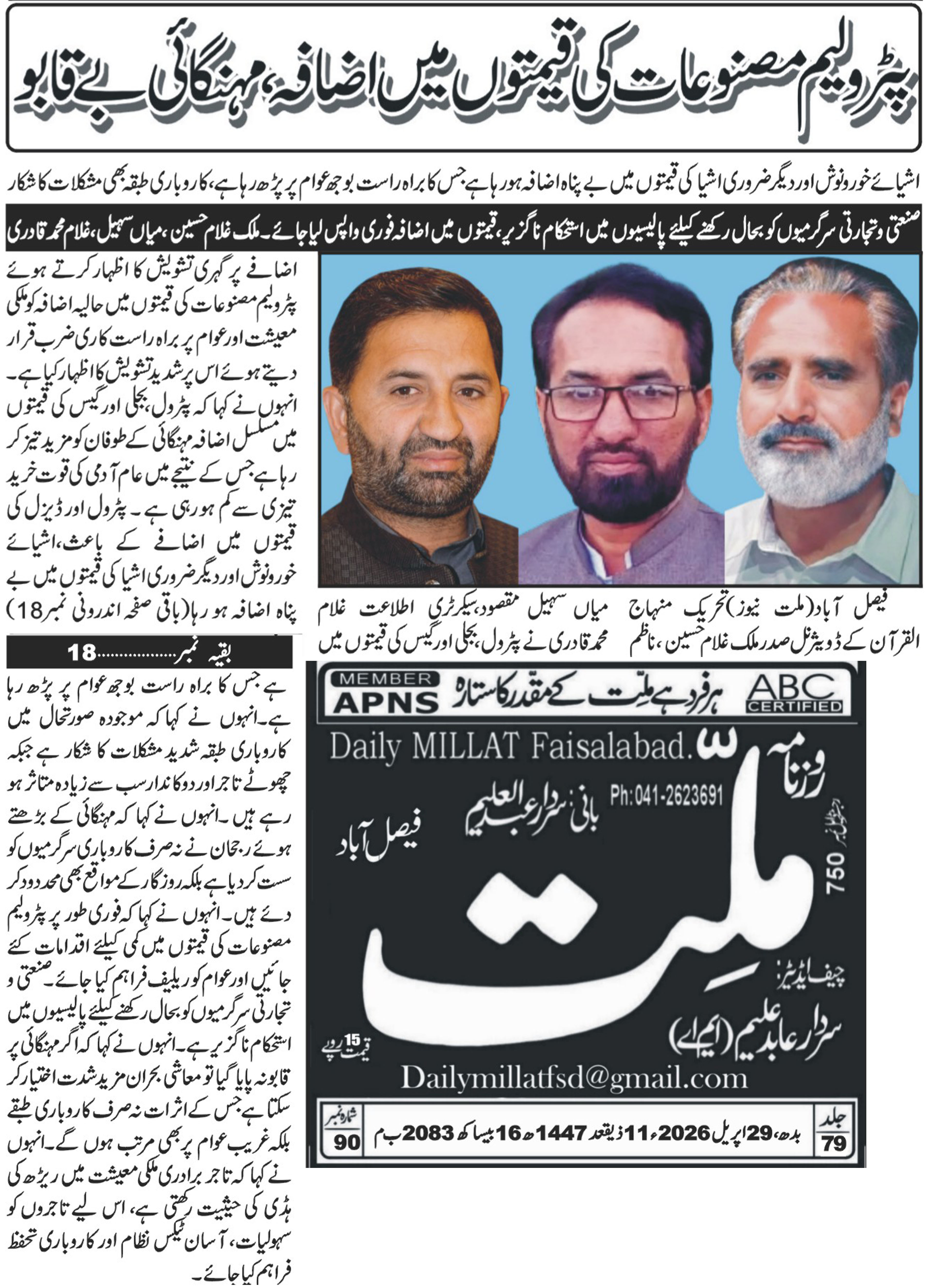 Minhaj-ul-Quran  Print Media CoverageDaily Millat page 1