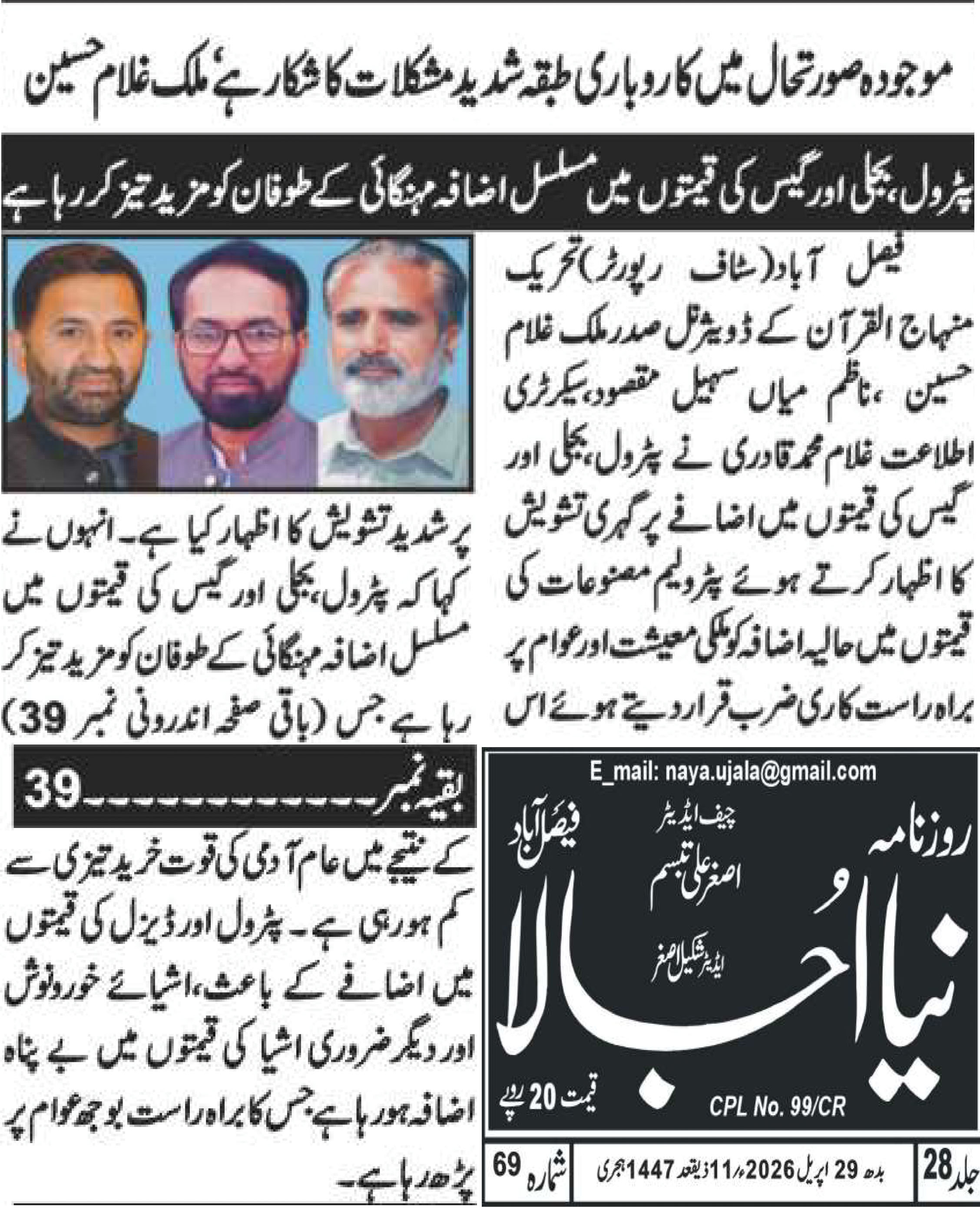 Minhaj-ul-Quran  Print Media CoverageDaily Naya ujala page 4