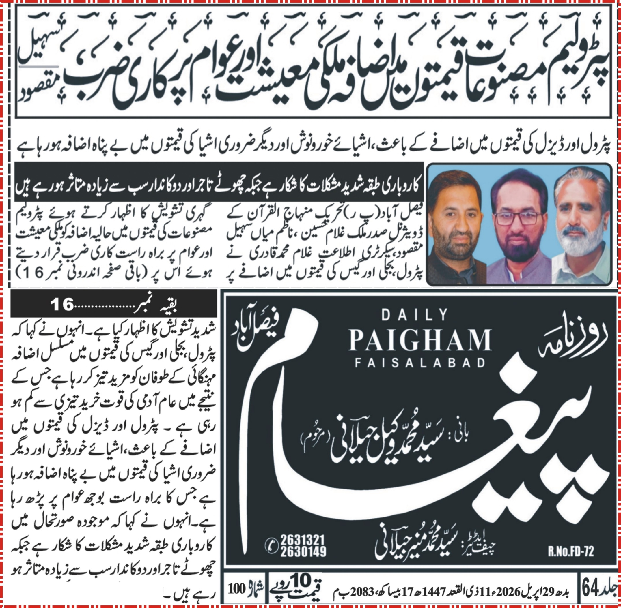 Minhaj-ul-Quran  Print Media CoverageDaily Paigham page 3