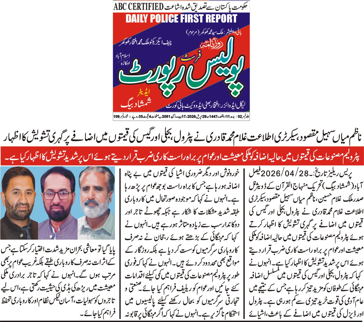 Minhaj-ul-Quran  Print Media CoverageDaily Police First page 2