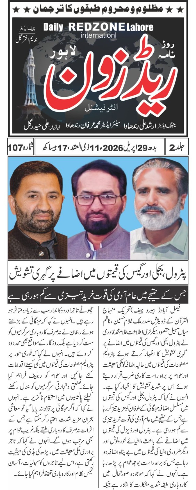 Minhaj-ul-Quran  Print Media CoverageDaily Redzone Back page