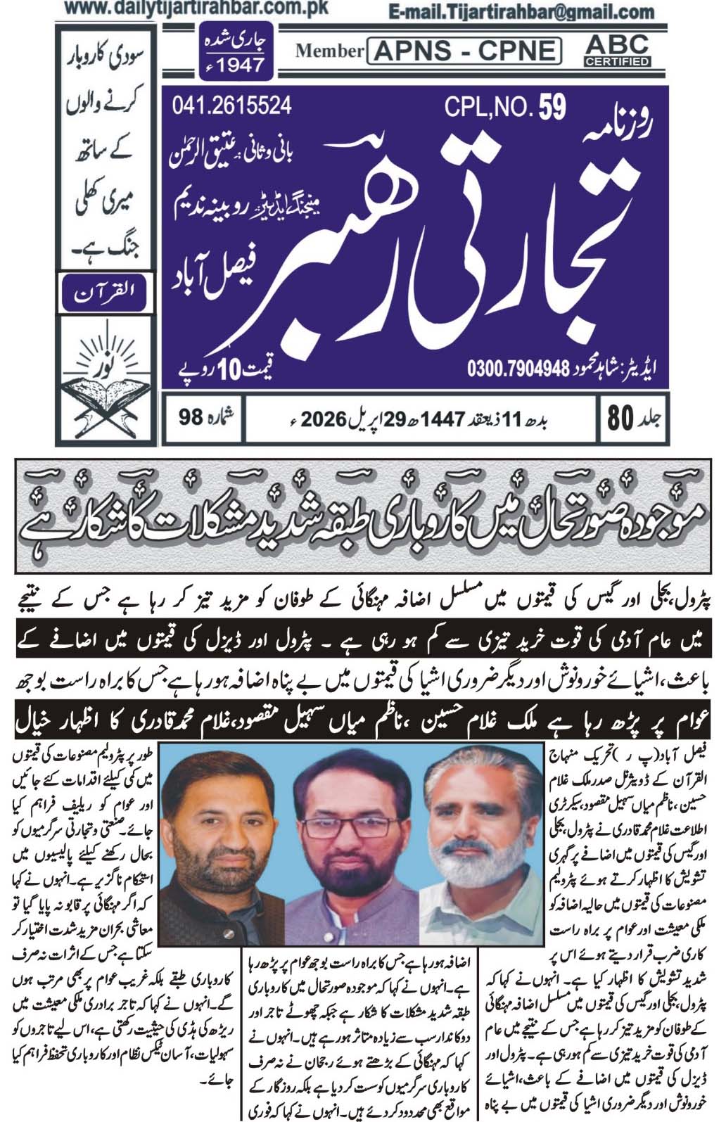 Minhaj-ul-Quran  Print Media CoverageDaily Tijartirahbar Back page