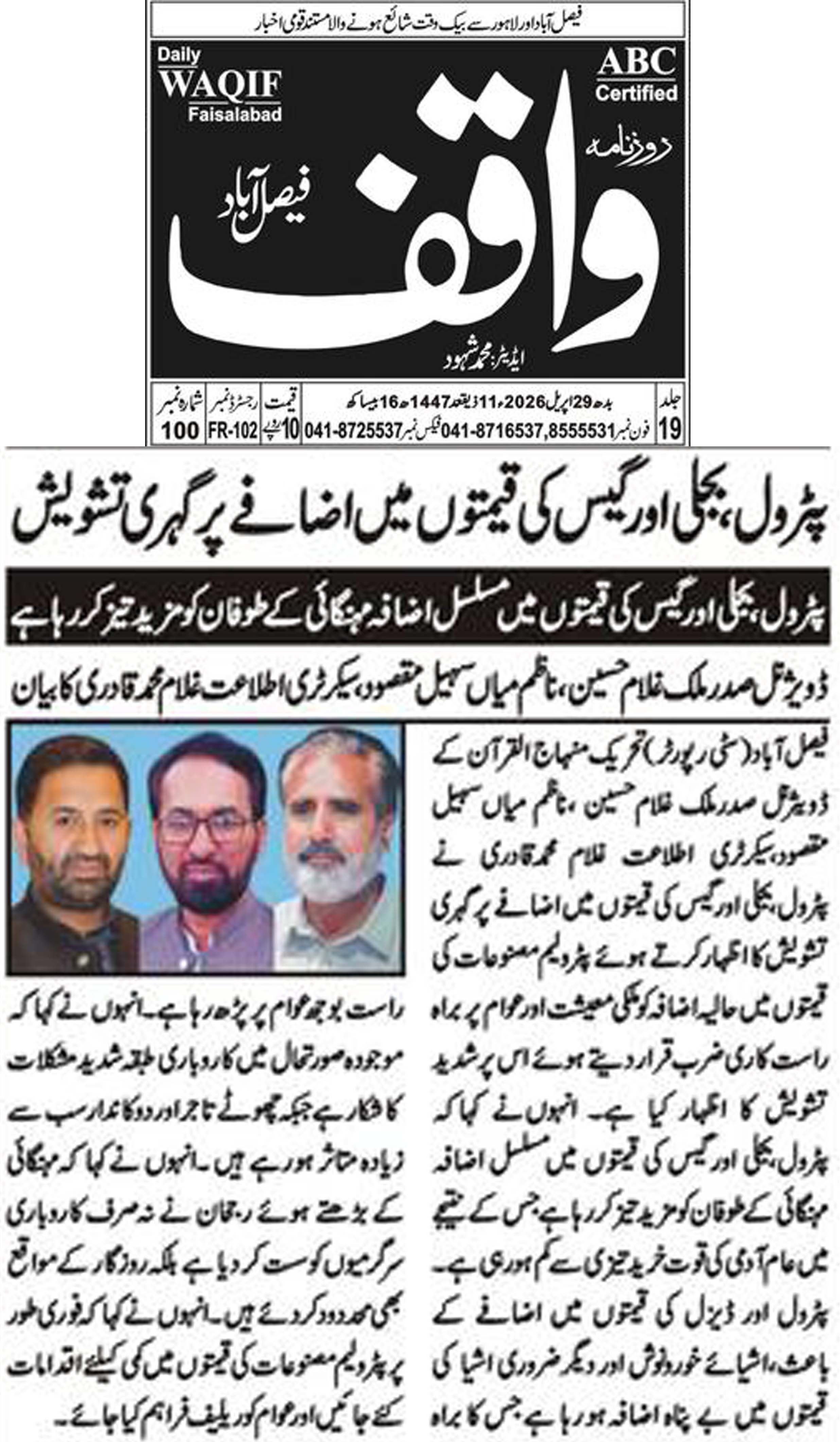 Minhaj-ul-Quran  Print Media CoverageDaily Waqif Back page