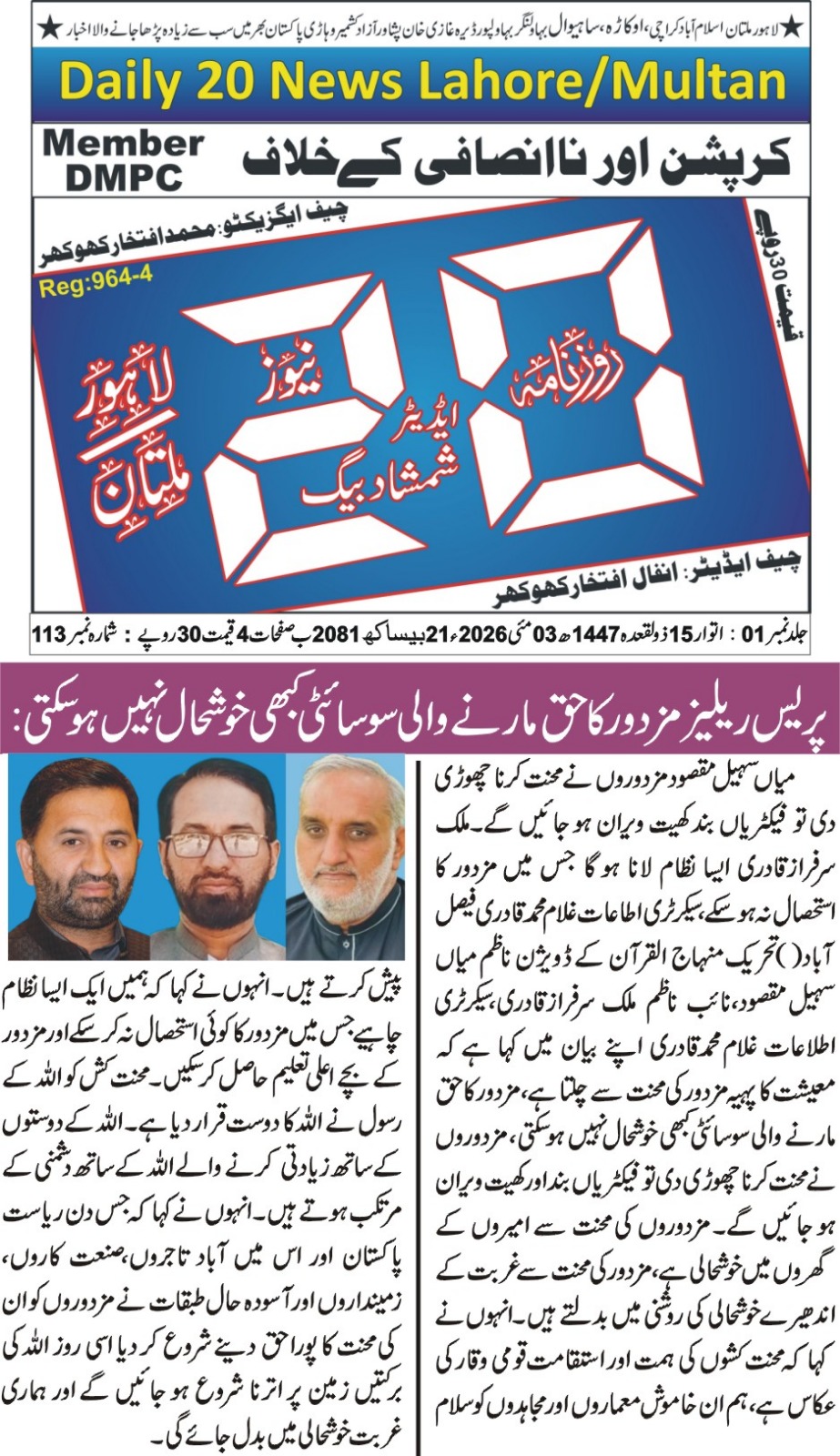 Minhaj-ul-Quran  Print Media CoverageDaily 20 News page 2