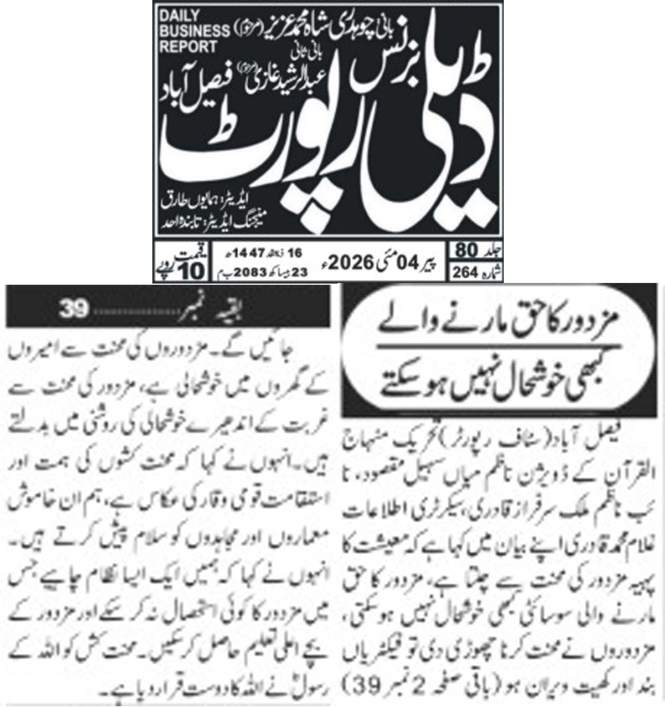 Minhaj-ul-Quran  Print Media CoverageDaily Businessreport page 5