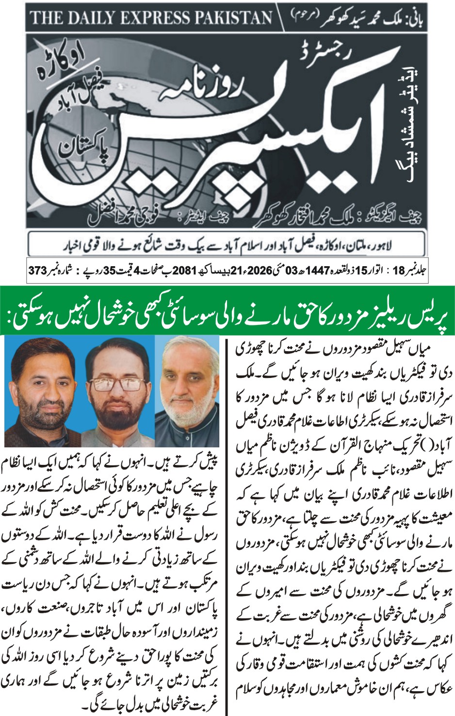 Minhaj-ul-Quran  Print Media CoverageDaily Express page 2