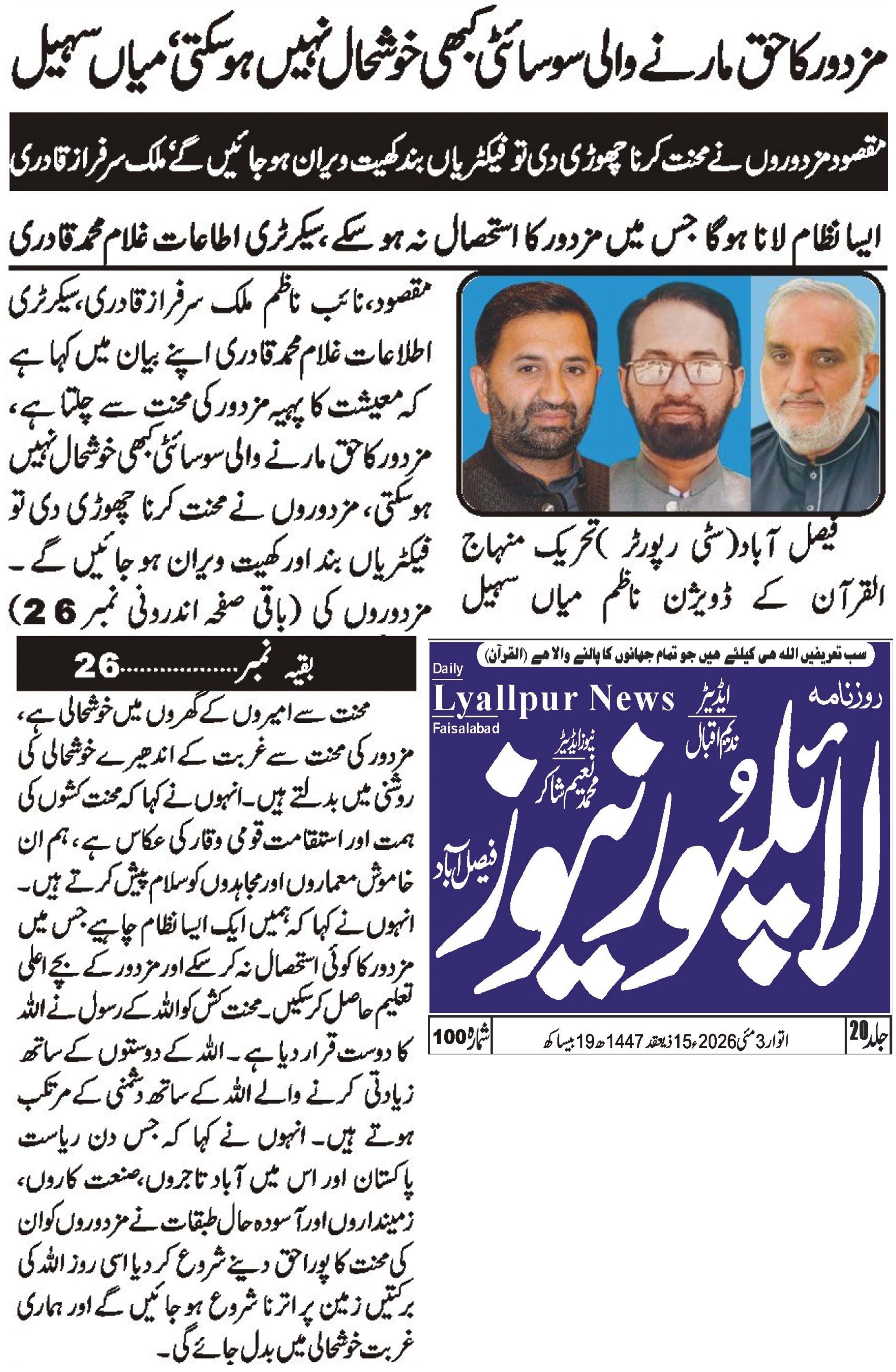 Minhaj-ul-Quran  Print Media CoverageDaily Lyallpur news page 3
